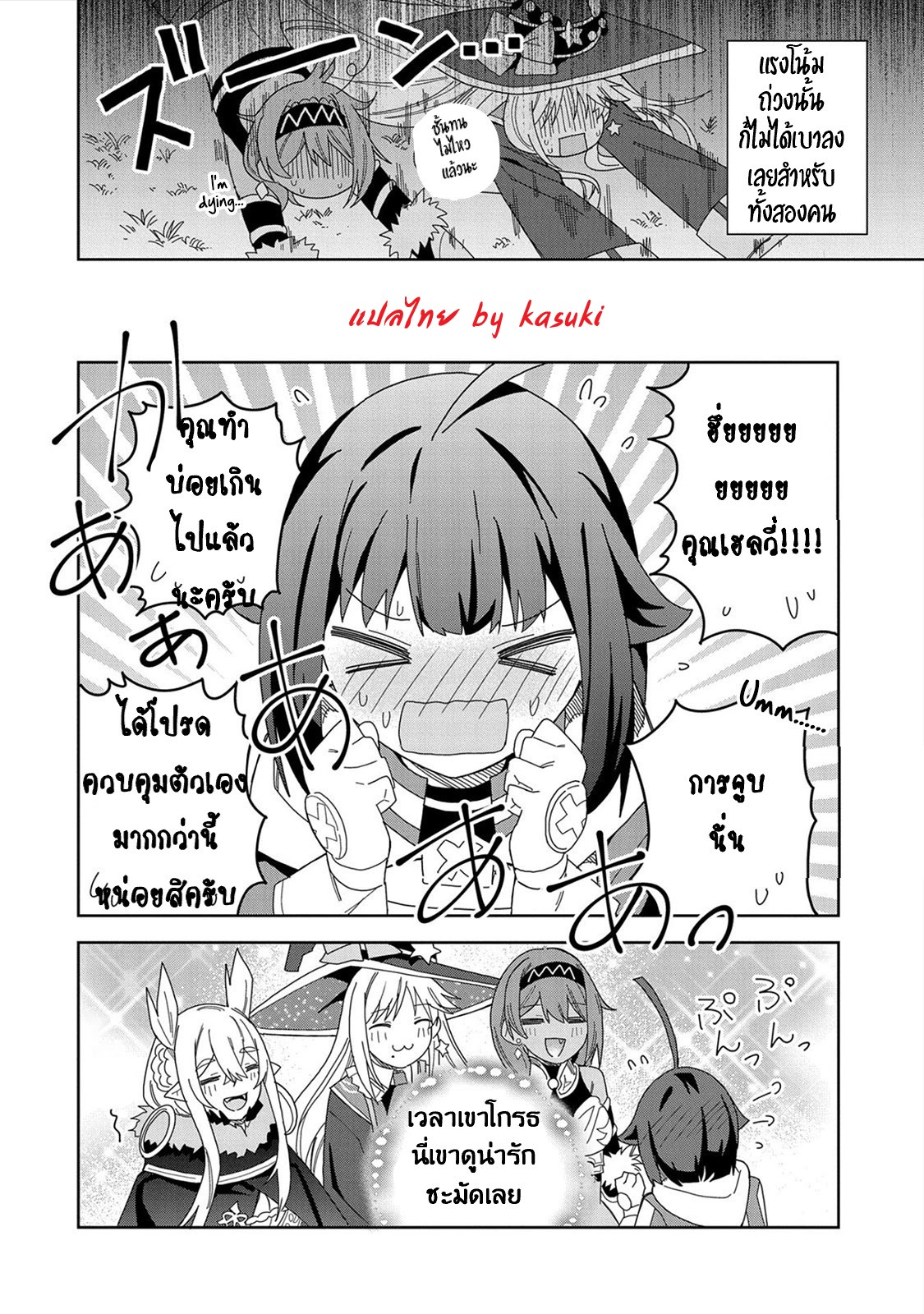 Akuma no Niidzuma ตอนที่ 15 หน้า 27