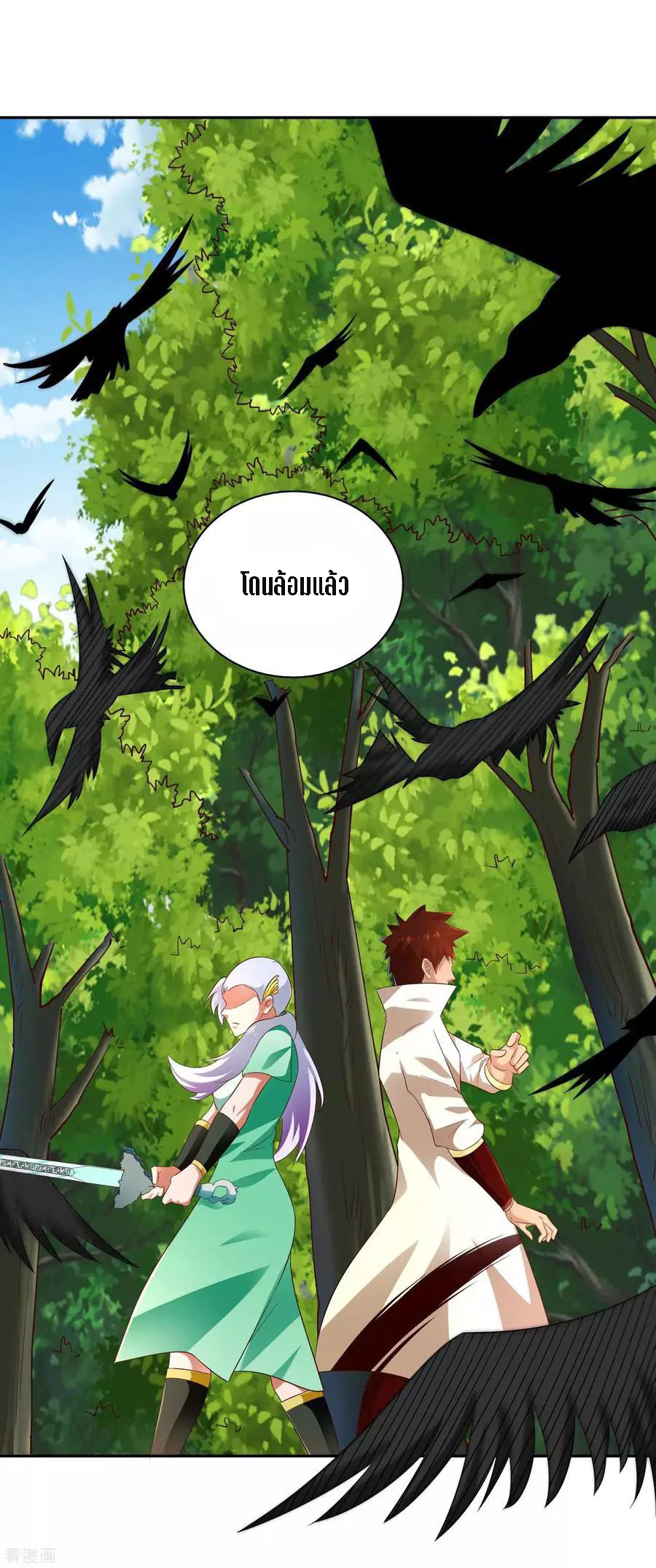 Wu Ling Sword Master ตอนที่ 17 หน้า 32