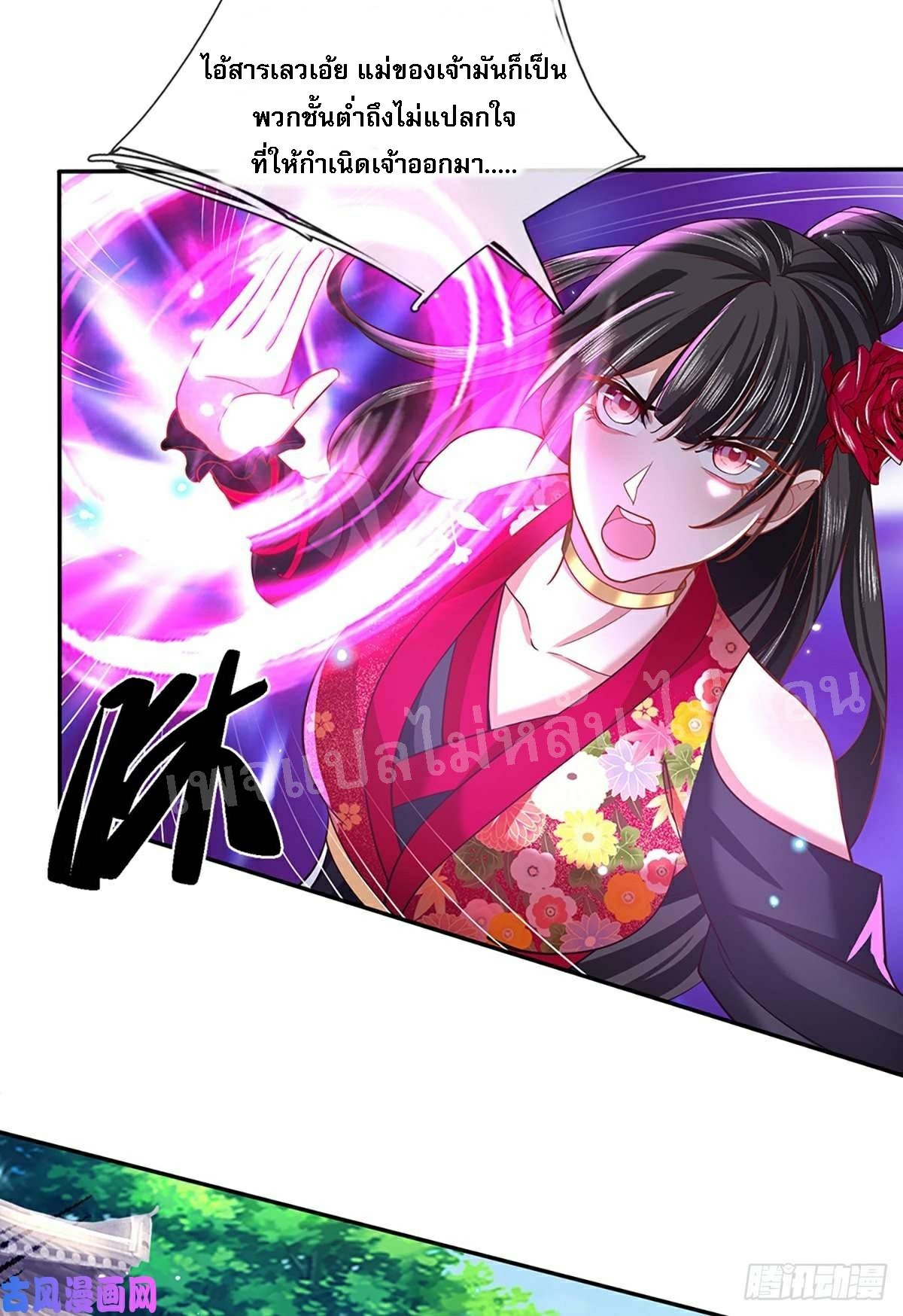 ราชันย์เทพยุทธ์มังกรผงาดฟ้า ตอนที่ 51 หน้า 7