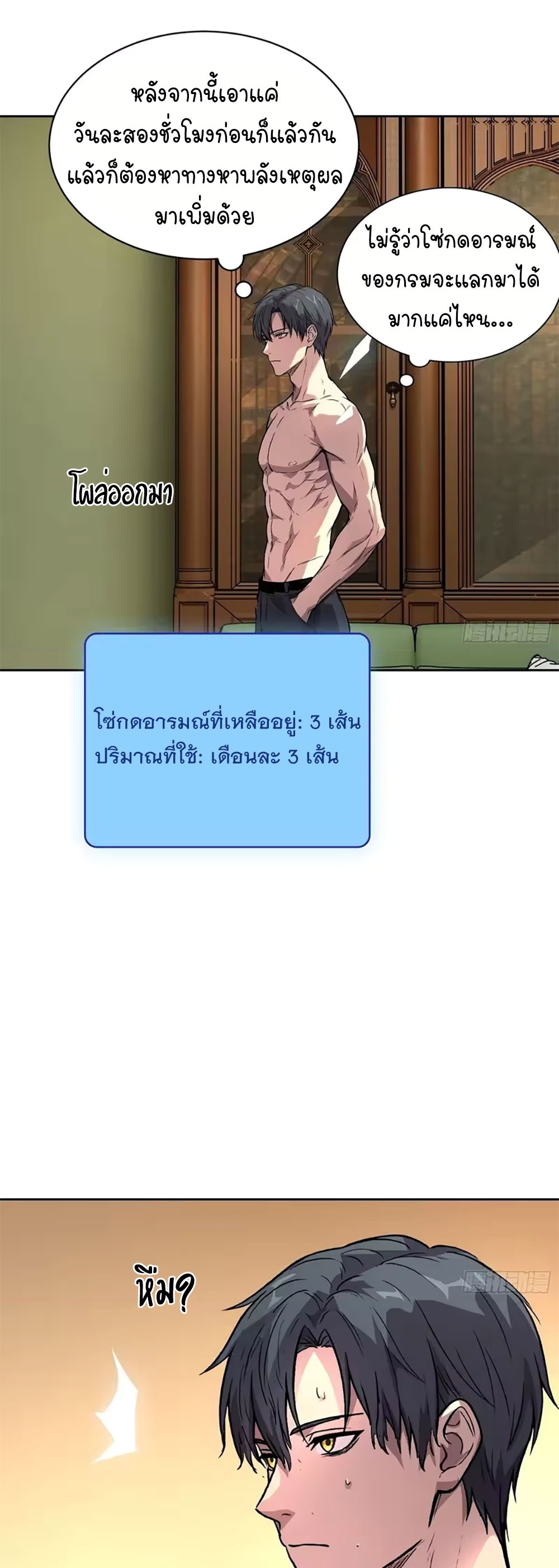 [Emo] Mood Disorder | โรคอารมณ์ คนคลั่งแดนวิปลาส ตอนที่ 52 หน้า 32