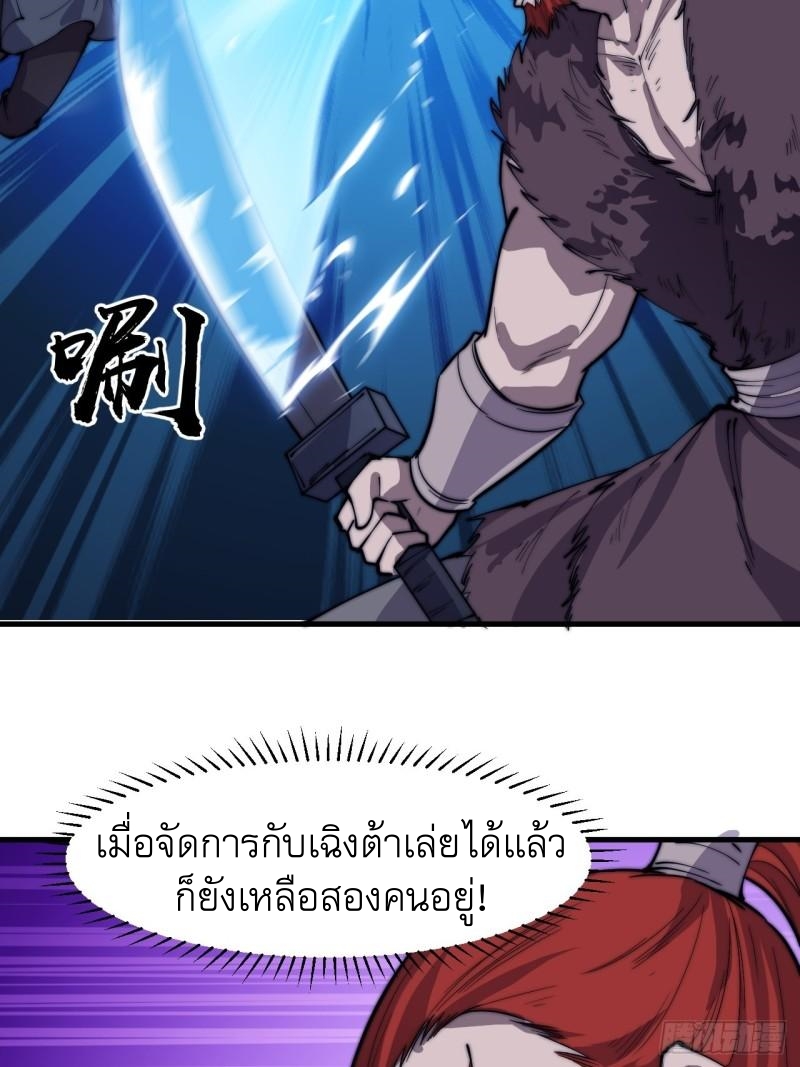 Starting a Mountain ตอนที่ 252 หน้า 3