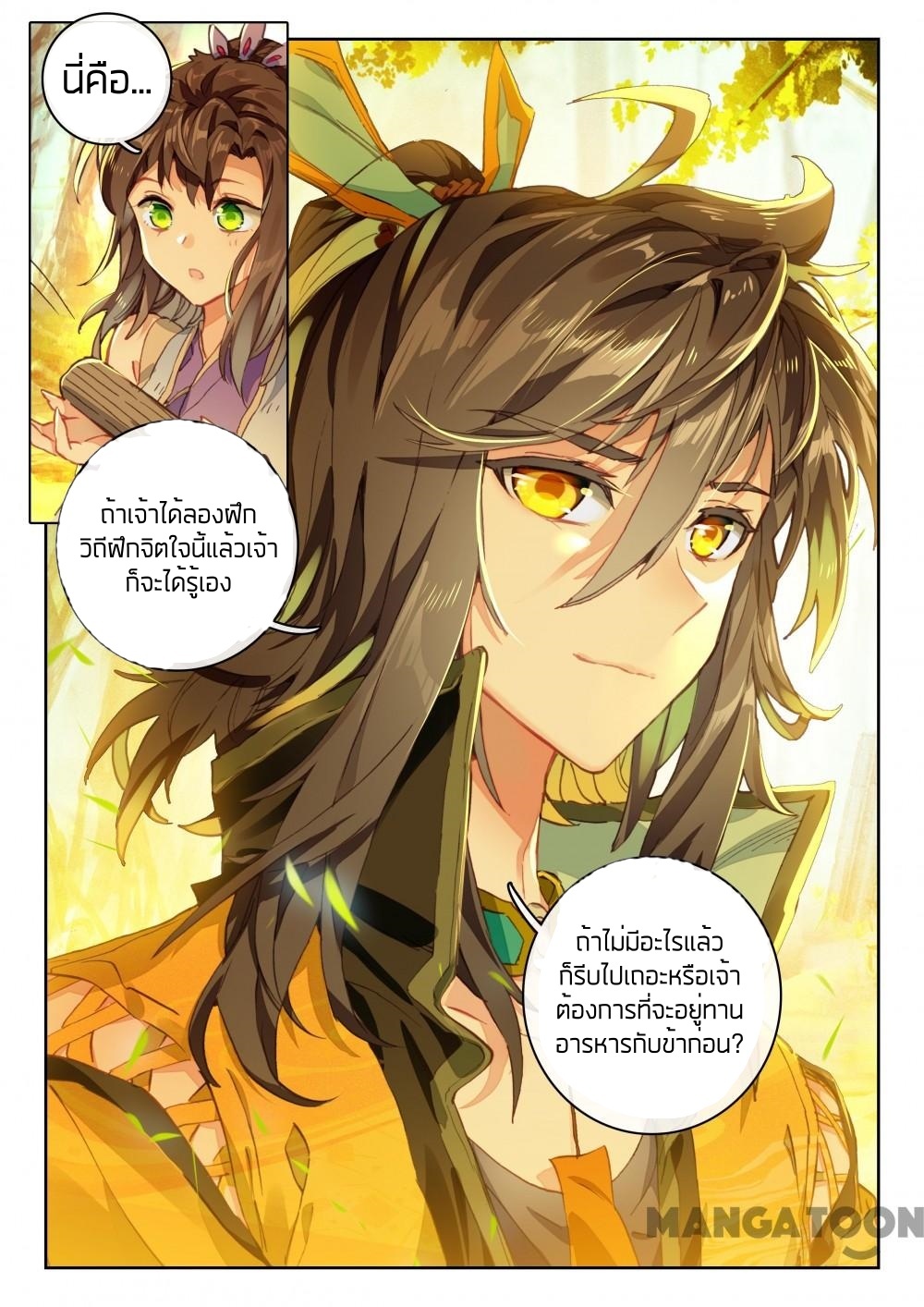 The Great Deity ตอนที่ 61 หน้า 5