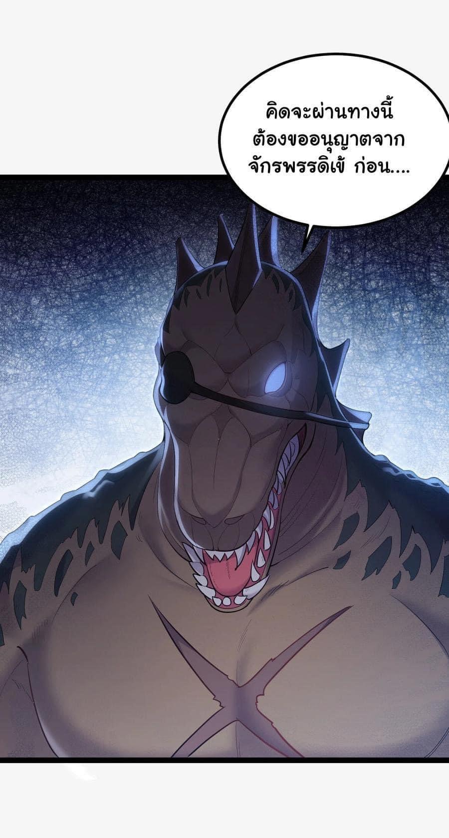 เทพวายร้ายกลับชาติมาเกิดใหม่ ตอนที่ 77 หน้า 5