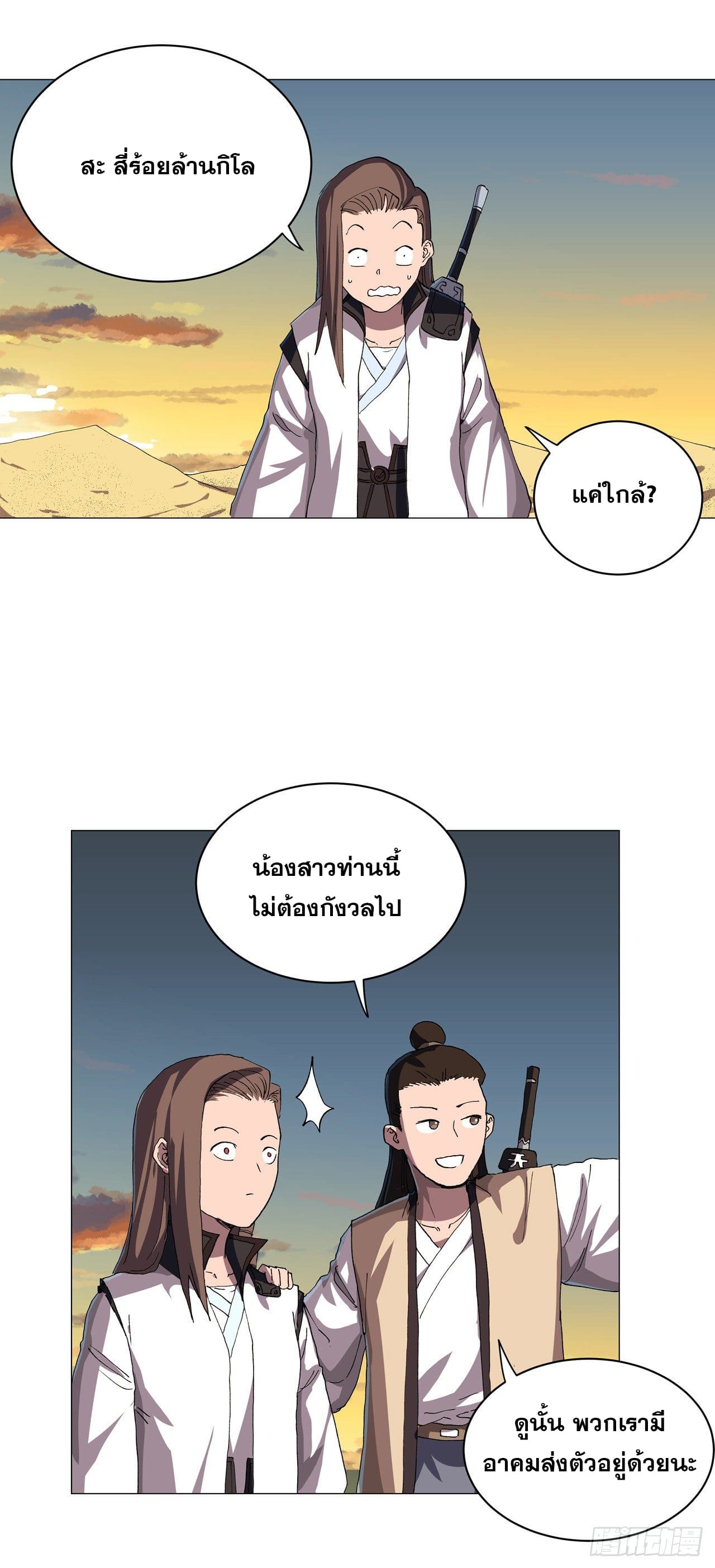 Cultivator vs Superhero (ทันจีน) ตอนที่ 149 หน้า 14