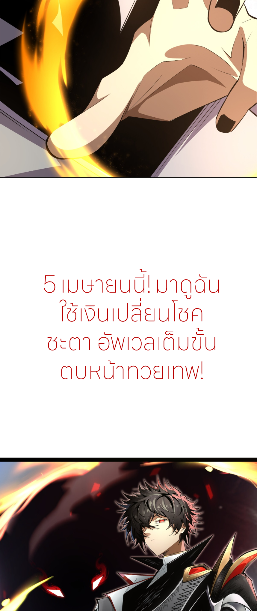 ระบบเติมเงิน คืนให้พิเศษกับตอนตาย ตอนที่ 1 หน้า 39