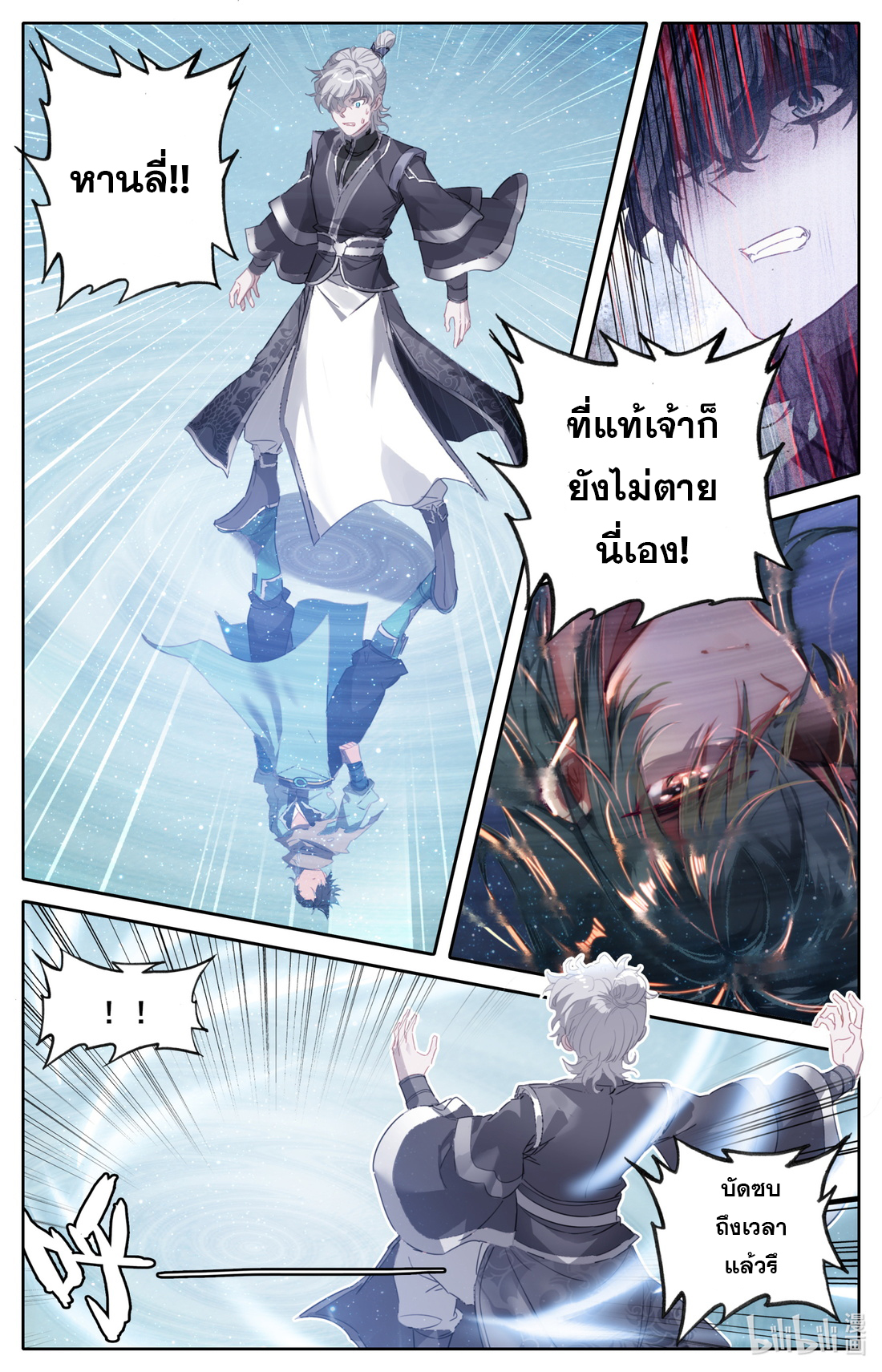 คัมภีร์วิถีเซียน (จบ) ตอนที่ 47 หน้า 2