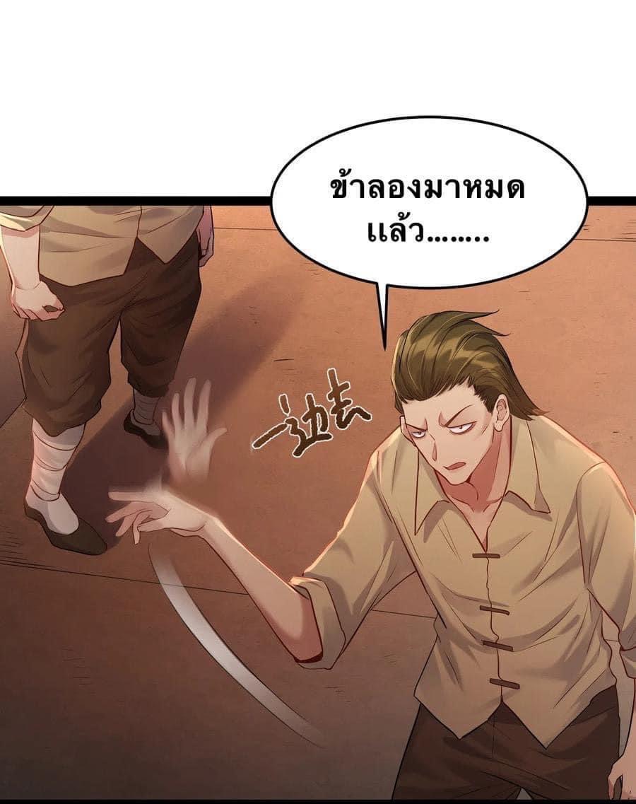 เทพวายร้ายกลับชาติมาเกิดใหม่ ตอนที่ 12 หน้า 29