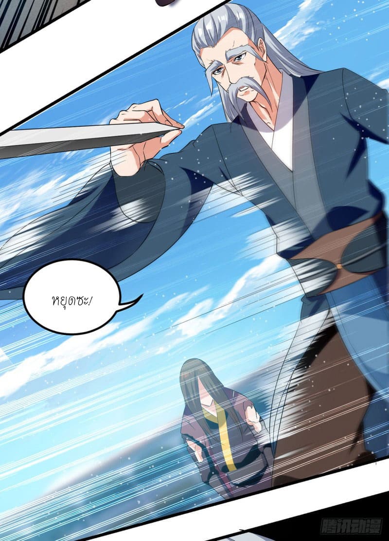 Peerless Martial Spirit ตอนที่ 32 หน้า 15