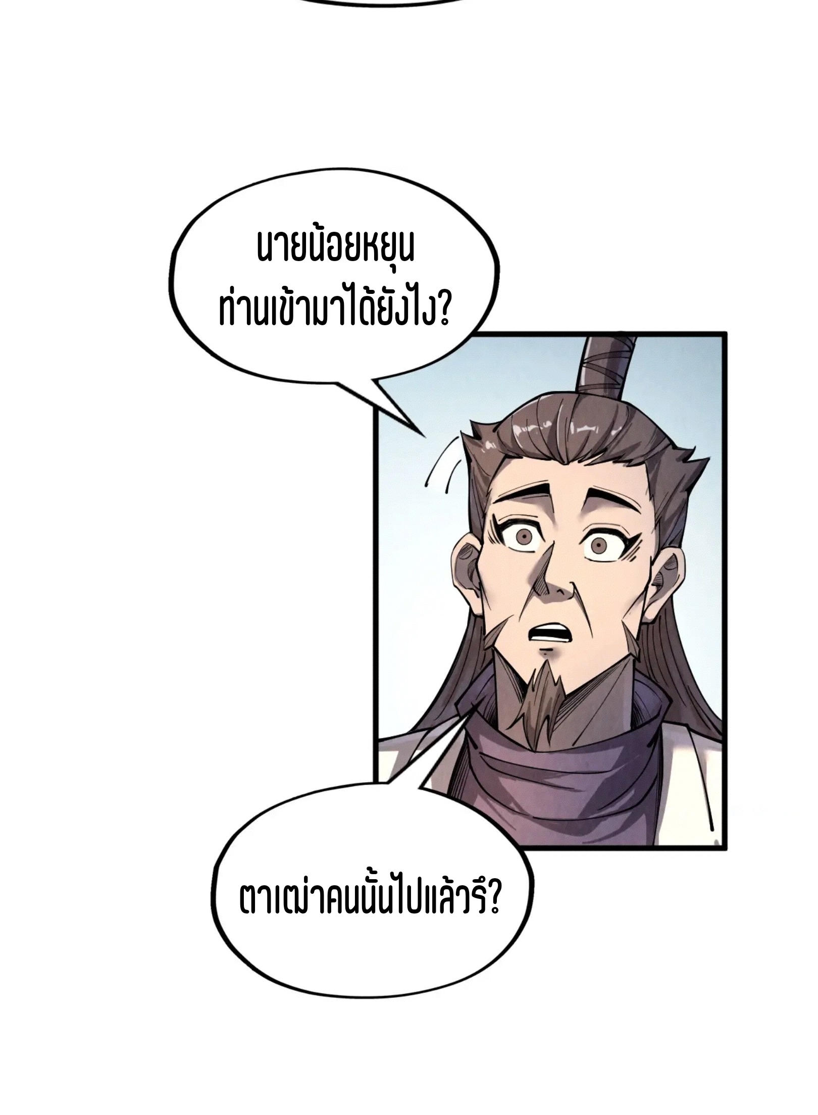 มหาเทพนิรันดร์กาล ตอนที่ 110 หน้า 34