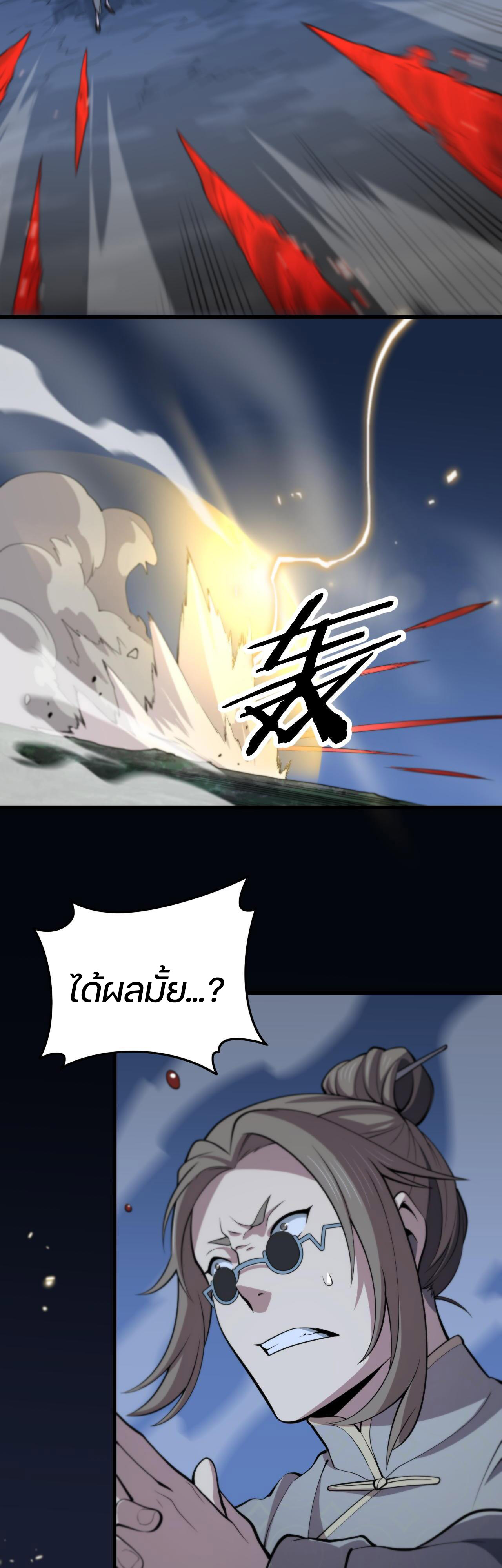 The Grand Master came down from the mountain ตอนที่ 42 หน้า 20