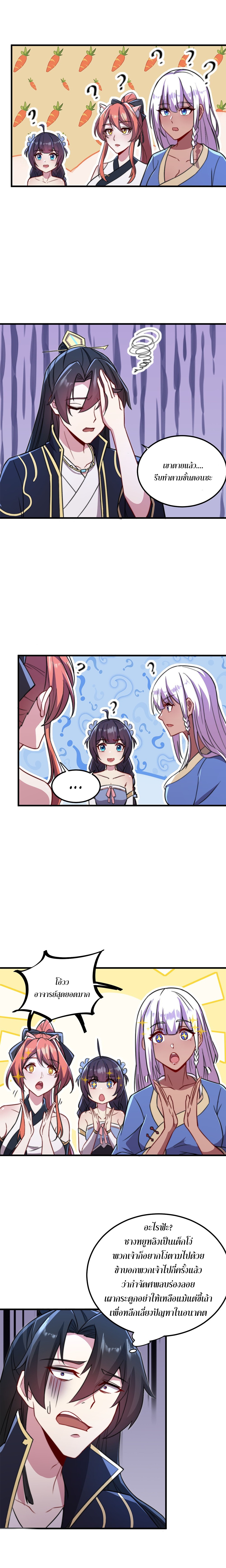 (ชนจีน) อาจารย์จอมวายร้ายกับลูกศิษย์ผู้อยู่ยงคงกระพัน ตอนที่ 38 หน้า 13