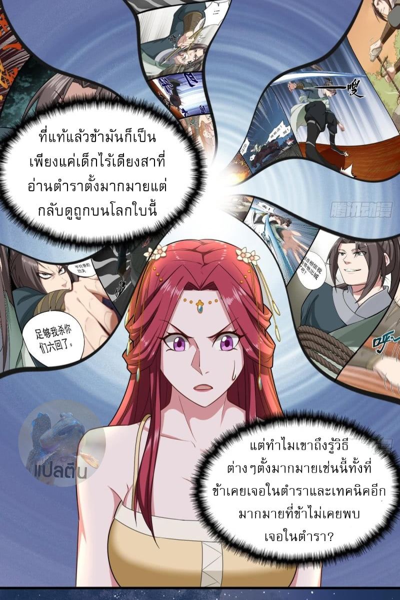 การเกิดใหม่ของราชวงศ์ถัง ตอนที่ 48 หน้า 16