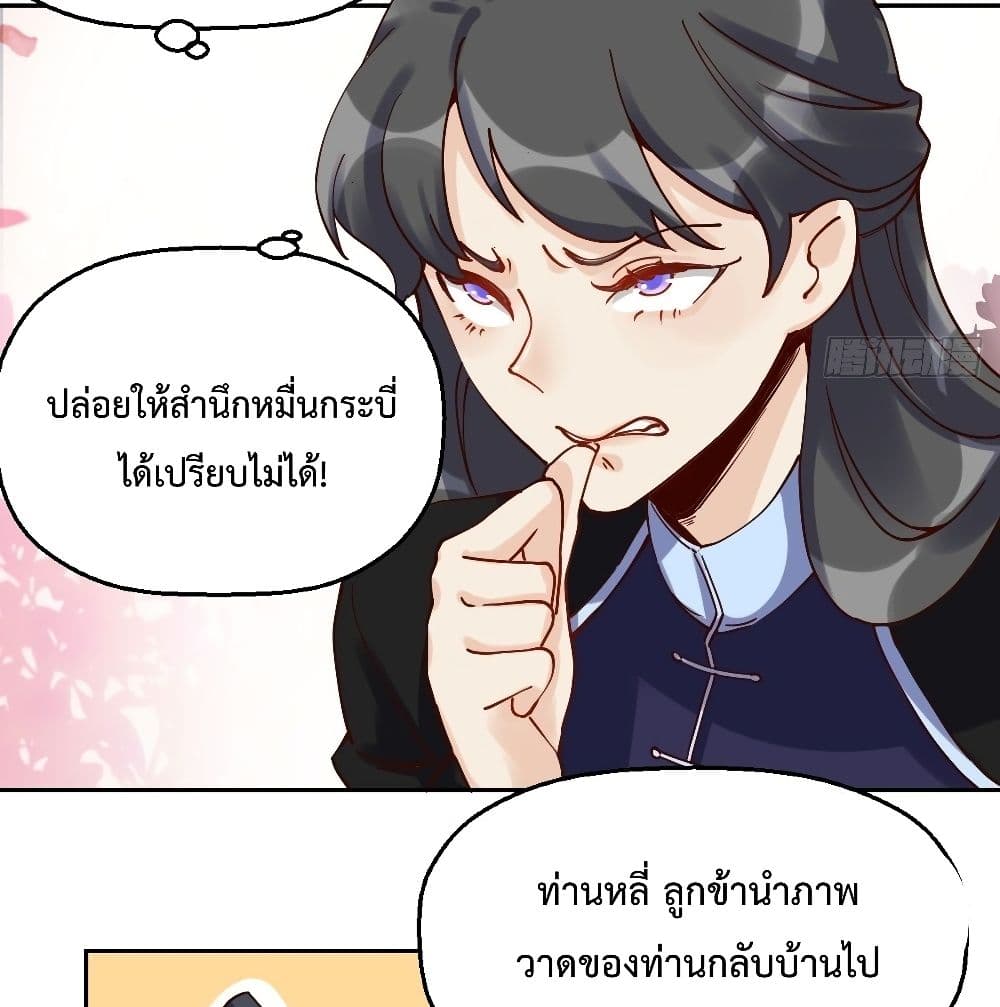 กลายเป็นว่าข้าคือจอมยุทธ์ผู้ยิ่งใหญ่ ตอนที่ 13 หน้า 33