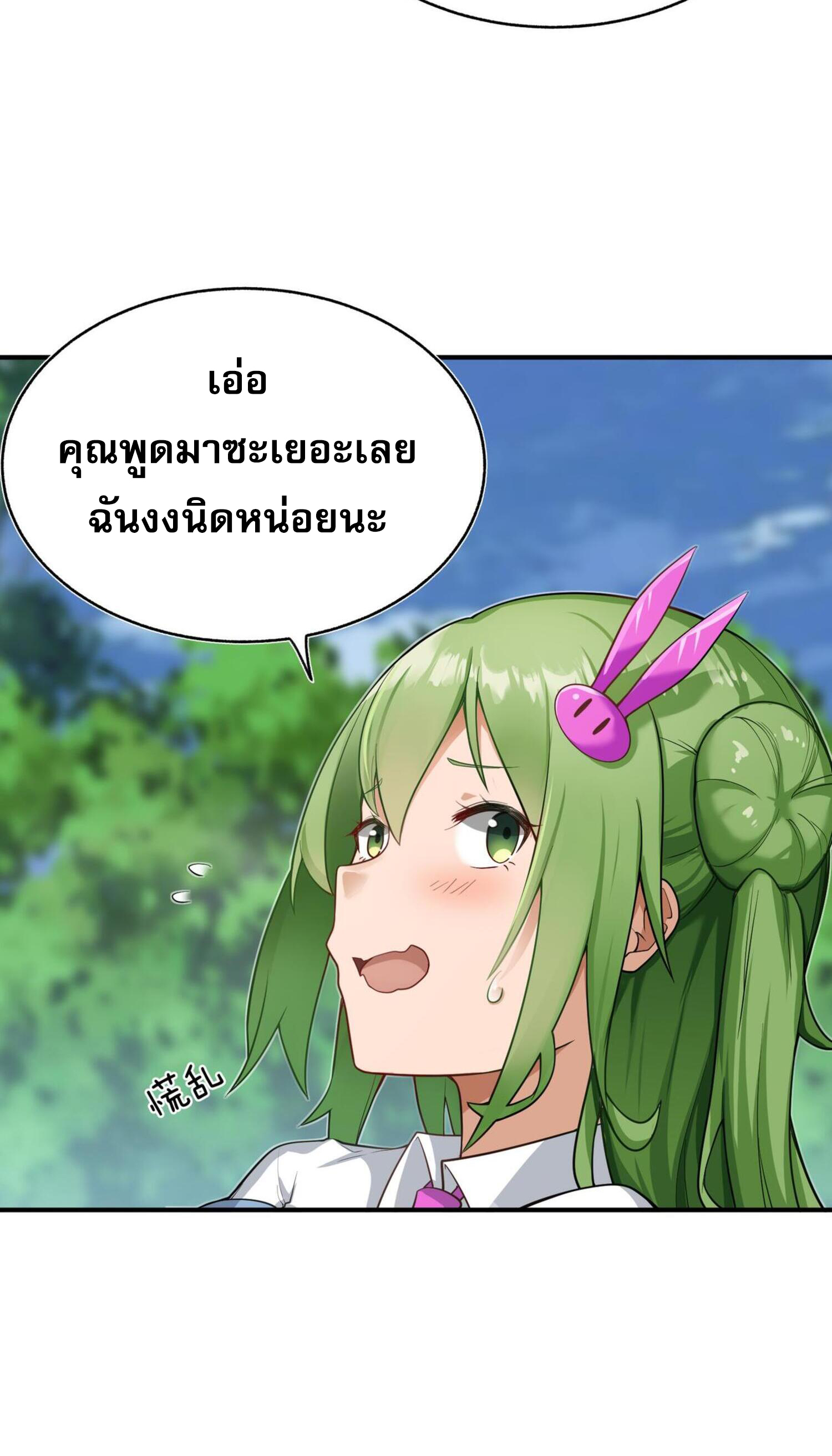 ผมถูกเปลี่ยนให้กลายเป็นดิน ตอนที่ 1 หน้า 36