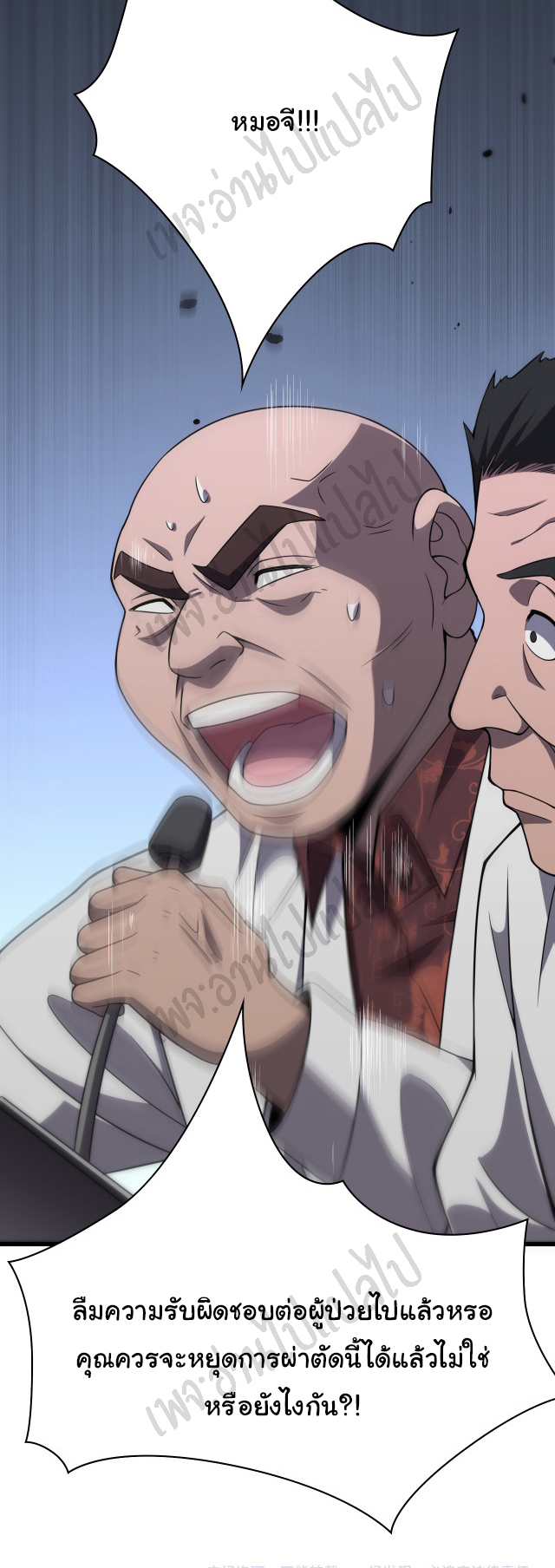 สุดยอดระบบของหมอหลิงหรัน ตอนที่ 82 หน้า 24
