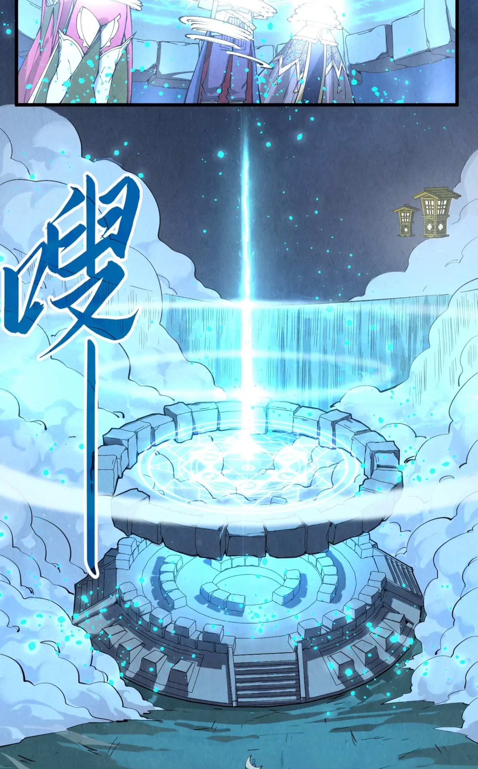 มหาเทพนิรันดร์กาล ตอนที่ 201 หน้า 11