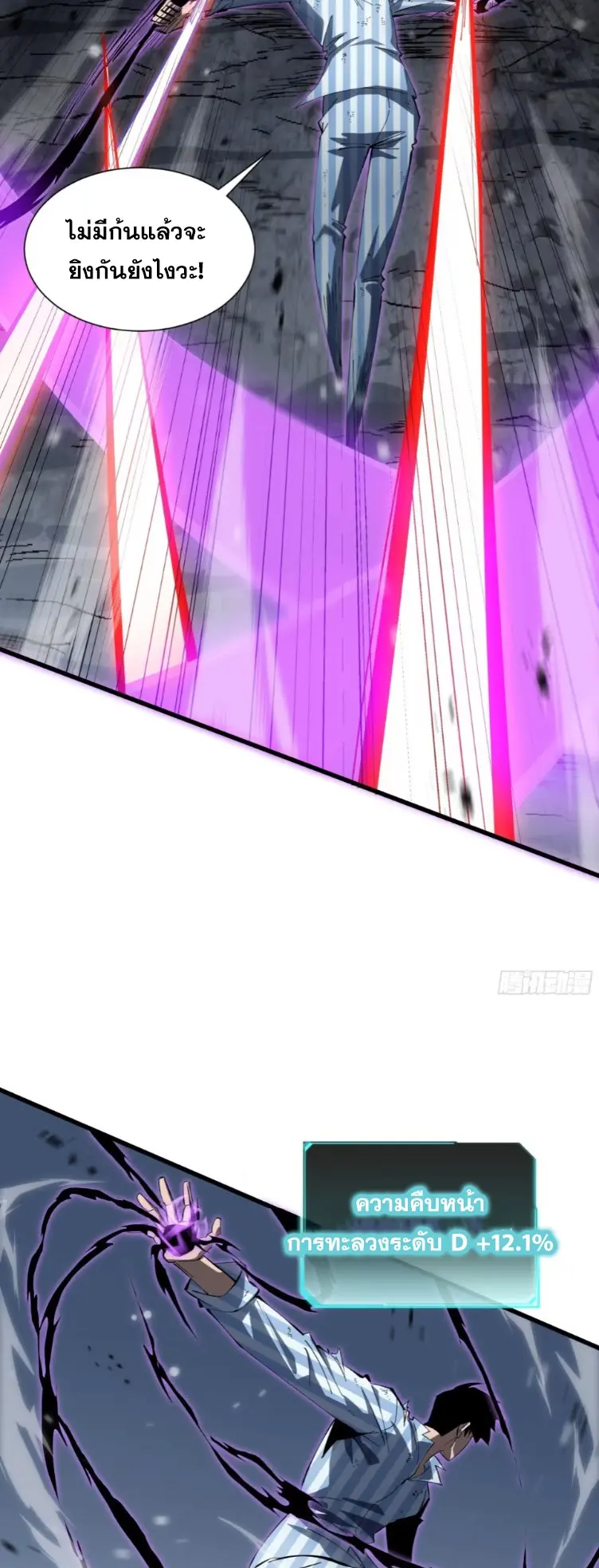 ทรราชต่างมิติ เทพเงาอย่างข้าอัพเกรดเงาไม่มีขีดจำกัด ตอนที่ 8 หน้า 20