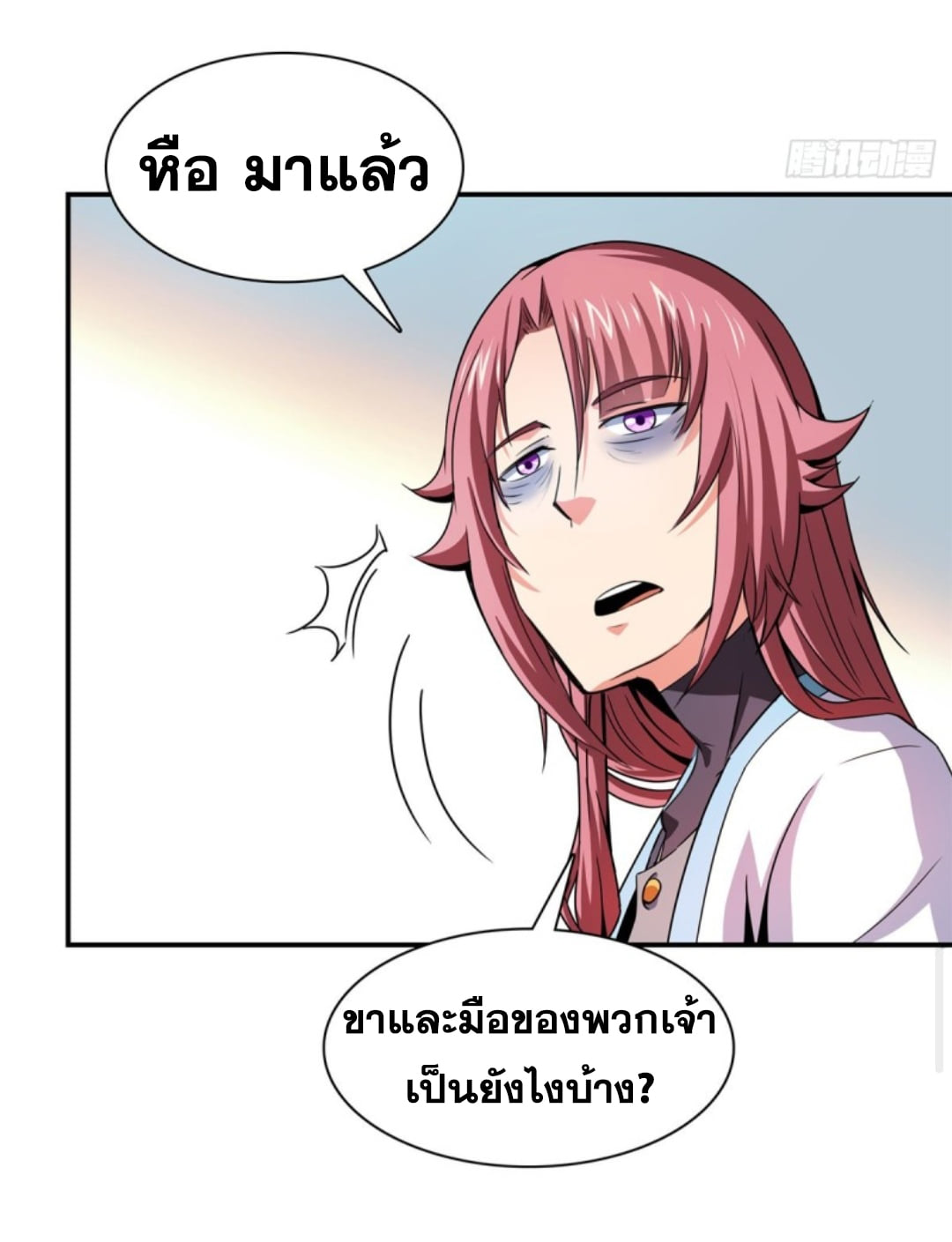 Library Of Heaven's Path ตอนที่ 108 หน้า 8