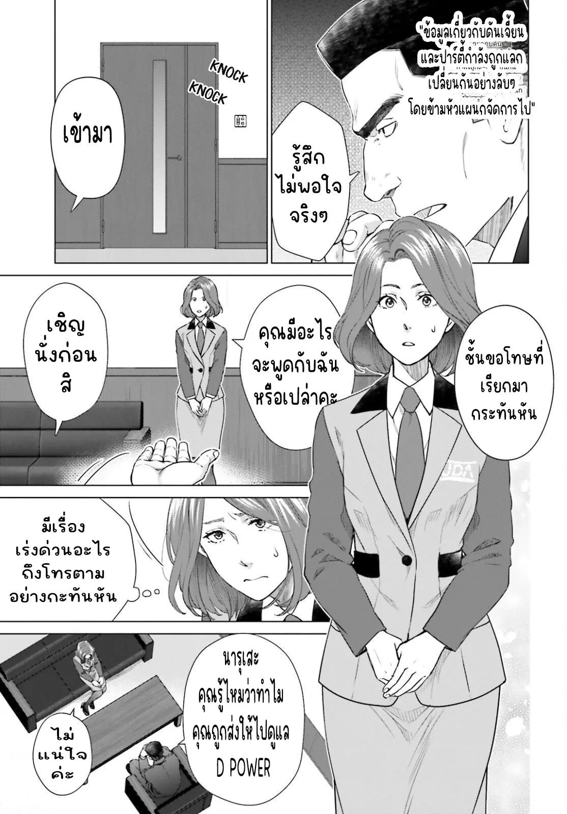 ทาสบริษัทที่กลายเป็นอันดับ1ของโลก ตอนที่ 18 หน้า 3