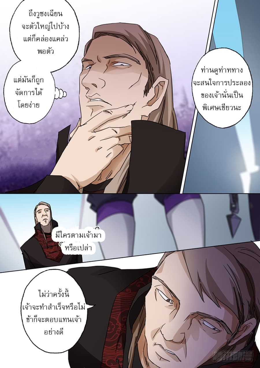 ดาบวิญญาณราชัน spirit sword sovereign ตอนที่ 80 หน้า 4