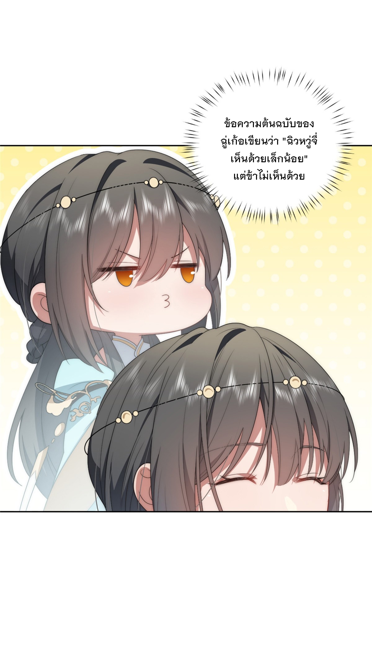 จะทำยังไงดีถ้านางเอกหนีออกมาจากนิยายของฉัน ตอนที่ 13 หน้า 24