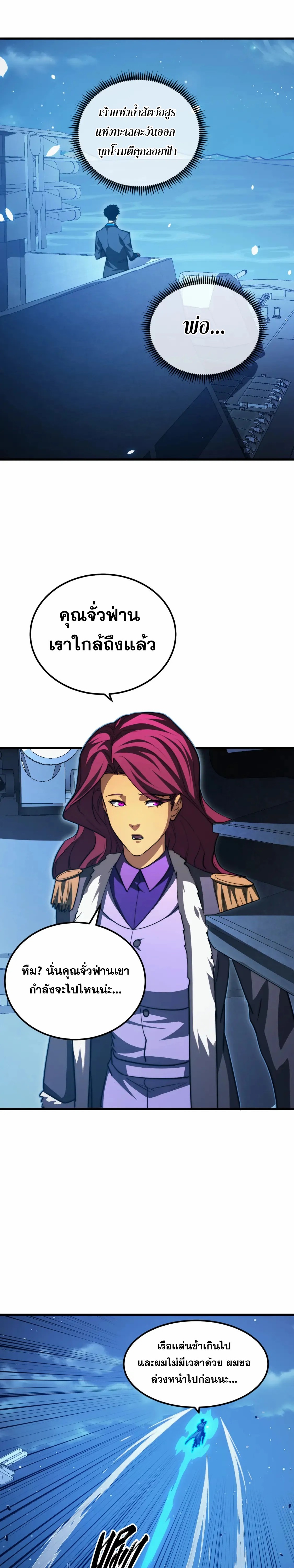 Rise From The Rubble |  เศษซากวันสิ้นโลก ตอนที่ 264 หน้า 19