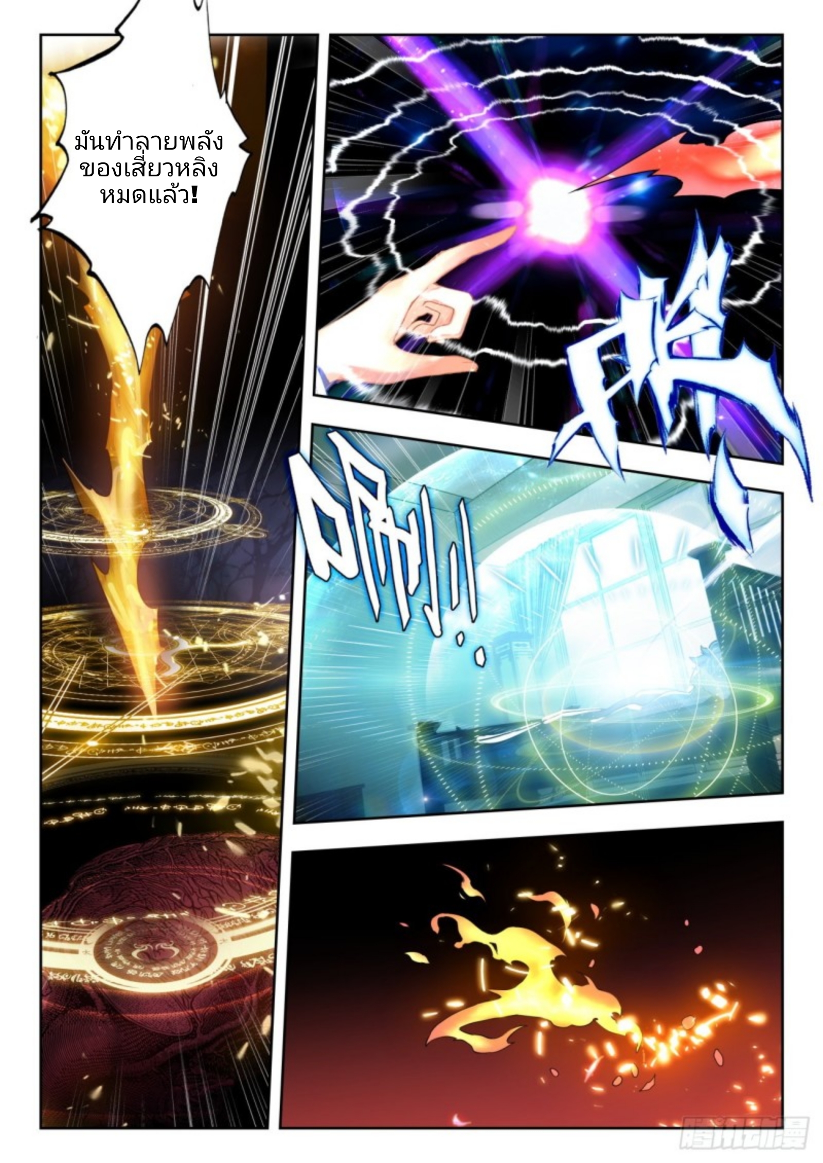 01. Douluo dalu 2 (ตอนที่ 276-318) ตอนที่ 2 หน้า 2