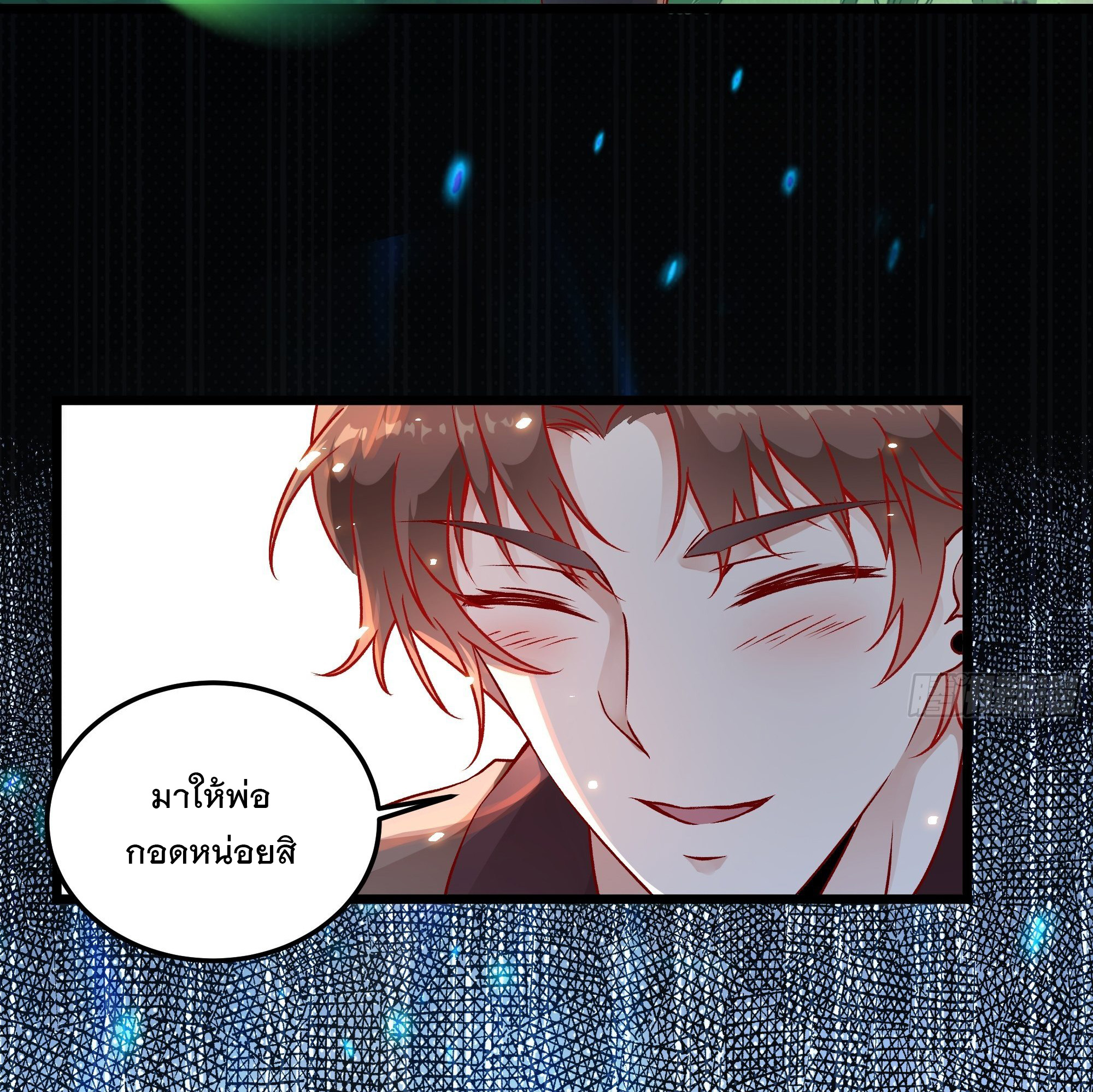 พ่อของฉันเป็นเทพสงครามที่แข็งแกร่งที่สุด ตอนที่ 2 หน้า 30