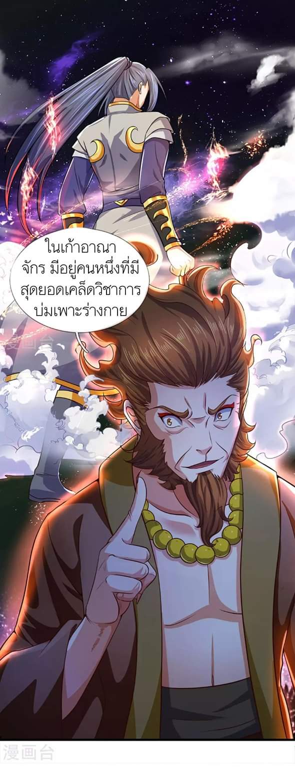 Shenwu Tianzun ตอนที่ 14 หน้า 9