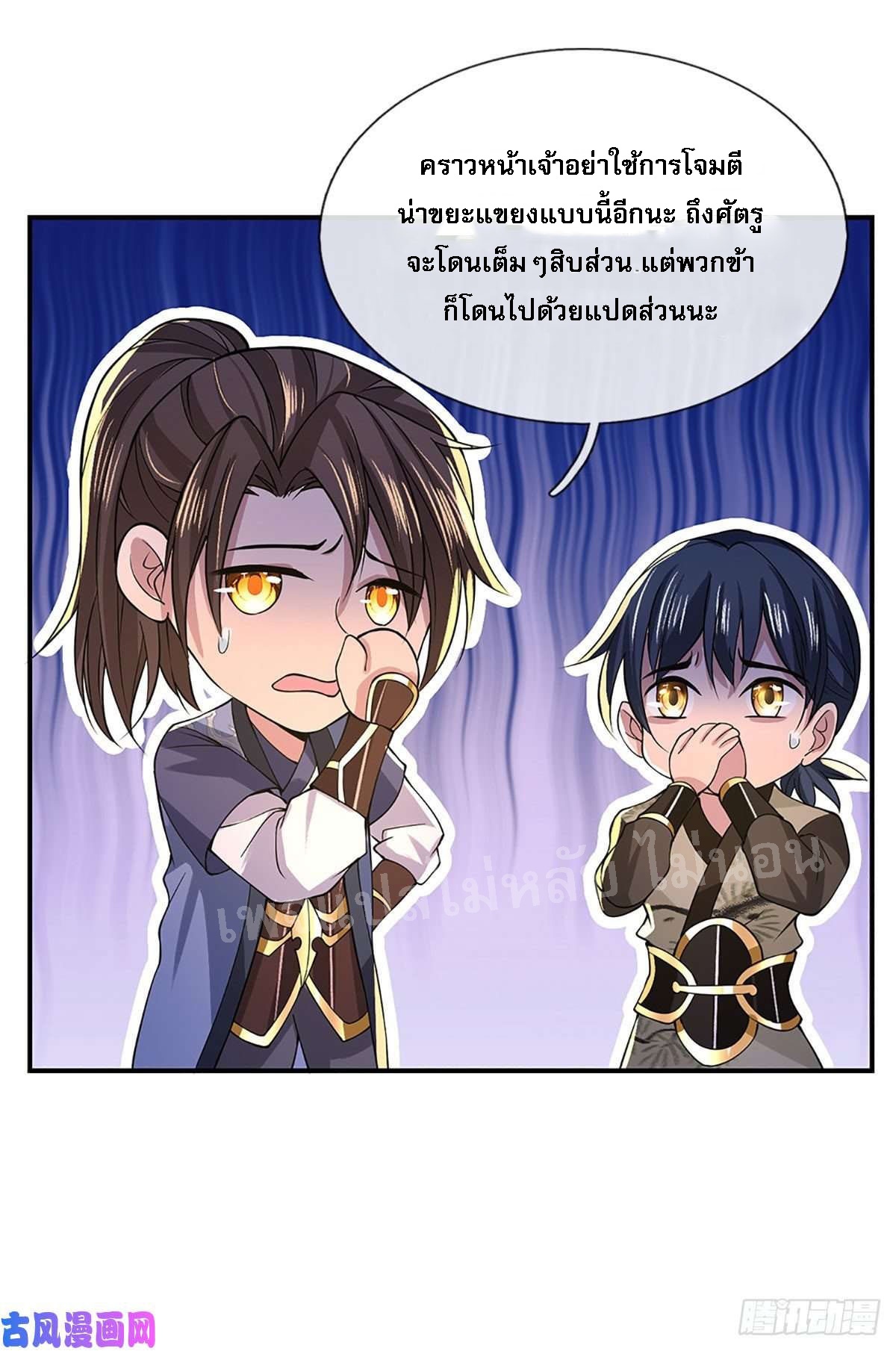 ราชันย์เทพยุทธ์มังกรผงาดฟ้า ตอนที่ 40 หน้า 7