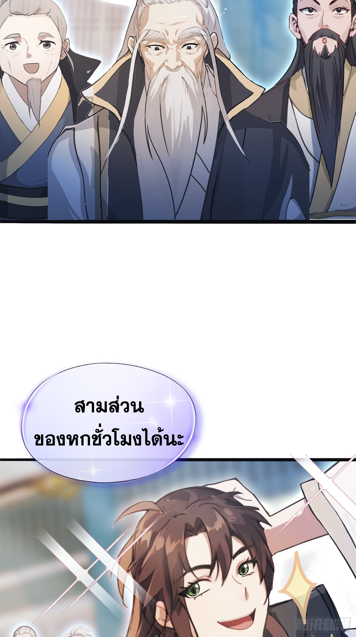 ข้านี่แหละไร้เทียมทาน ตอนที่ 10 หน้า 47