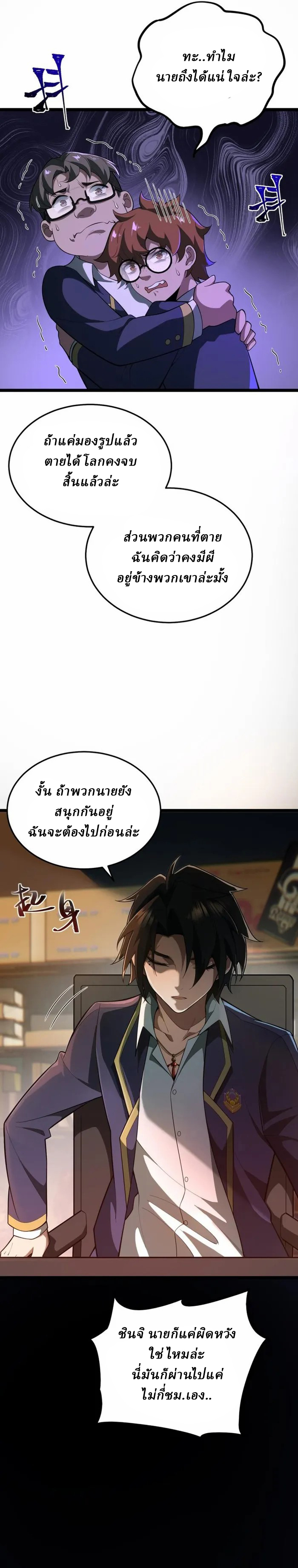 I created an Urban Legend ตอนที่ 1 หน้า 19