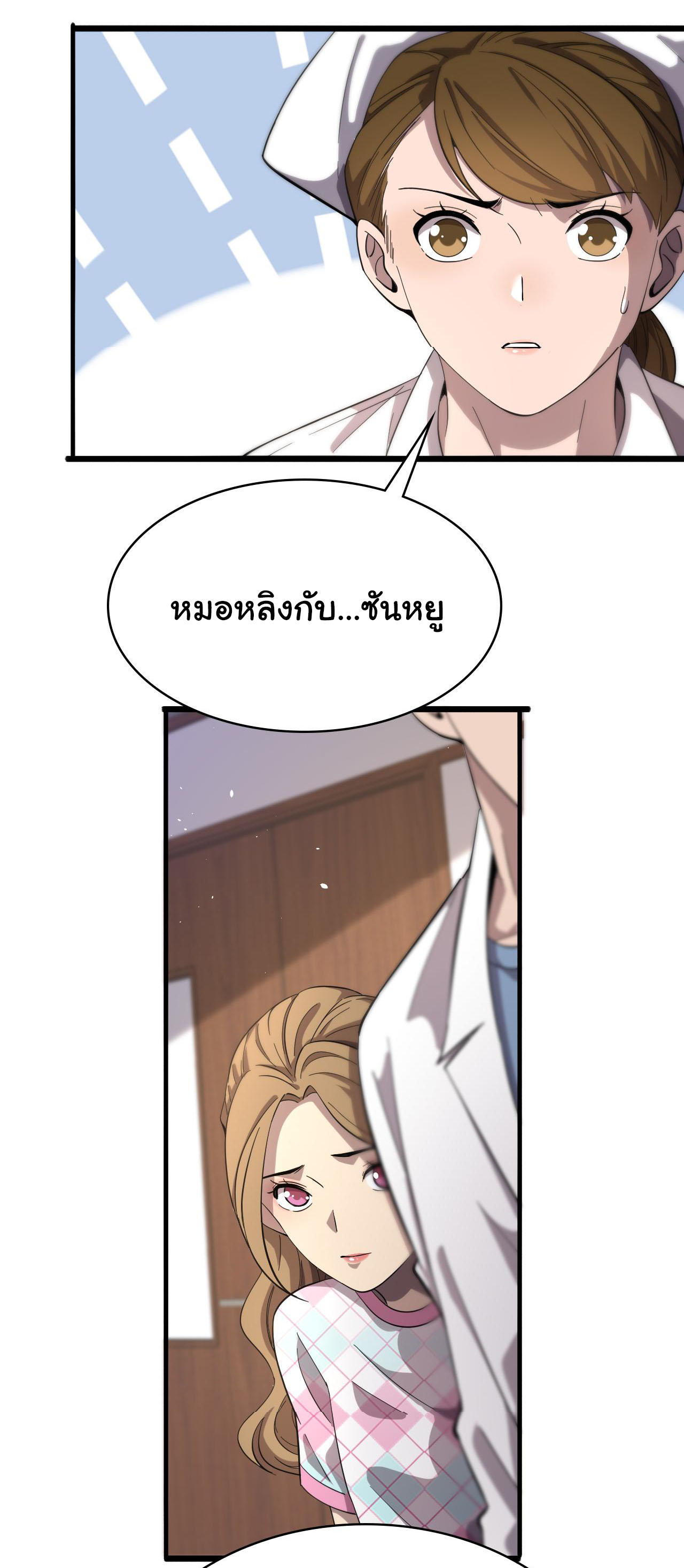 สุดยอดระบบของหมอหลิงหรัน ตอนที่ 127 หน้า 28