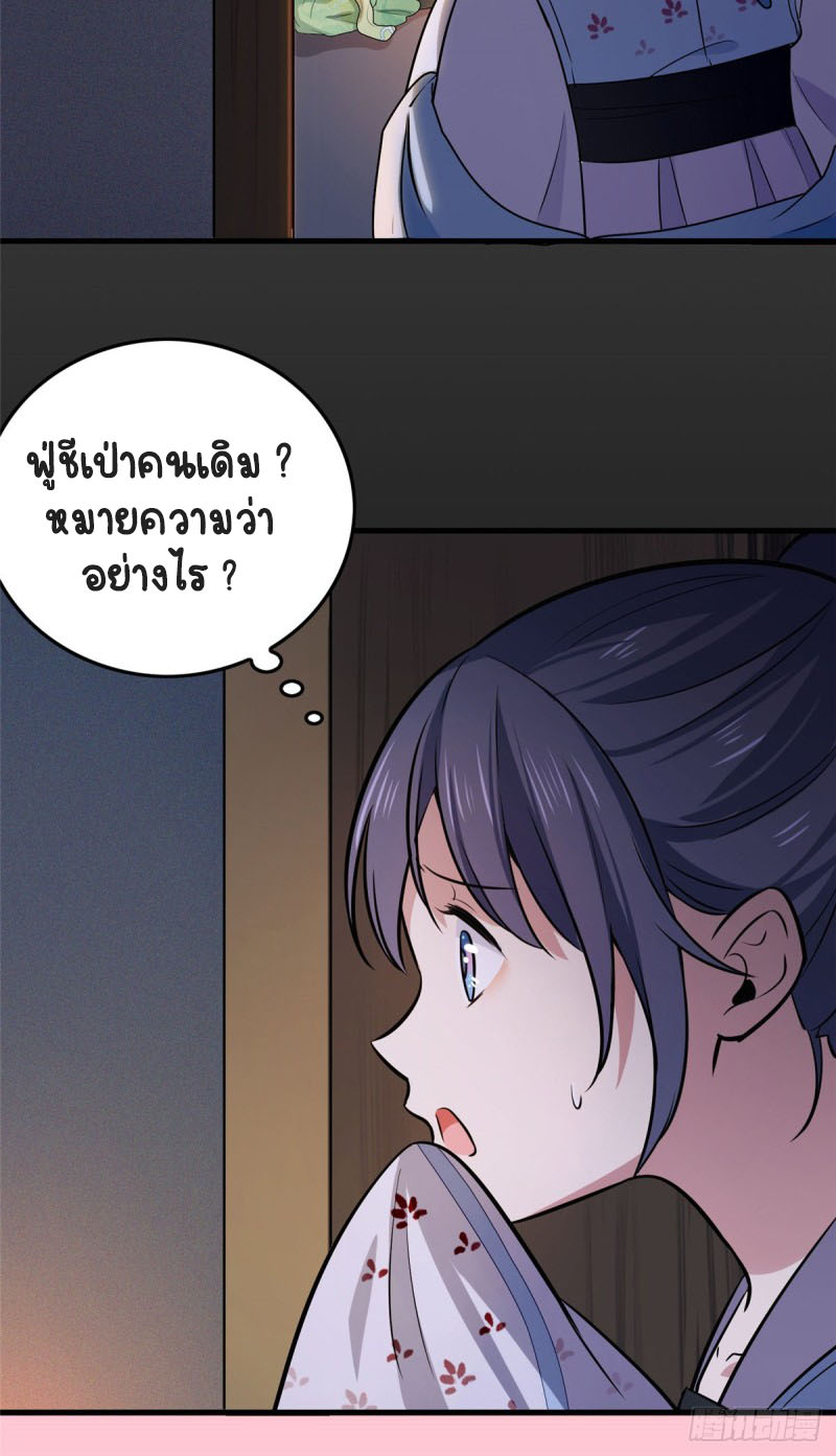ปิ๊งรักทรราชจอมลวง ตอนที่ 1 หน้า 33