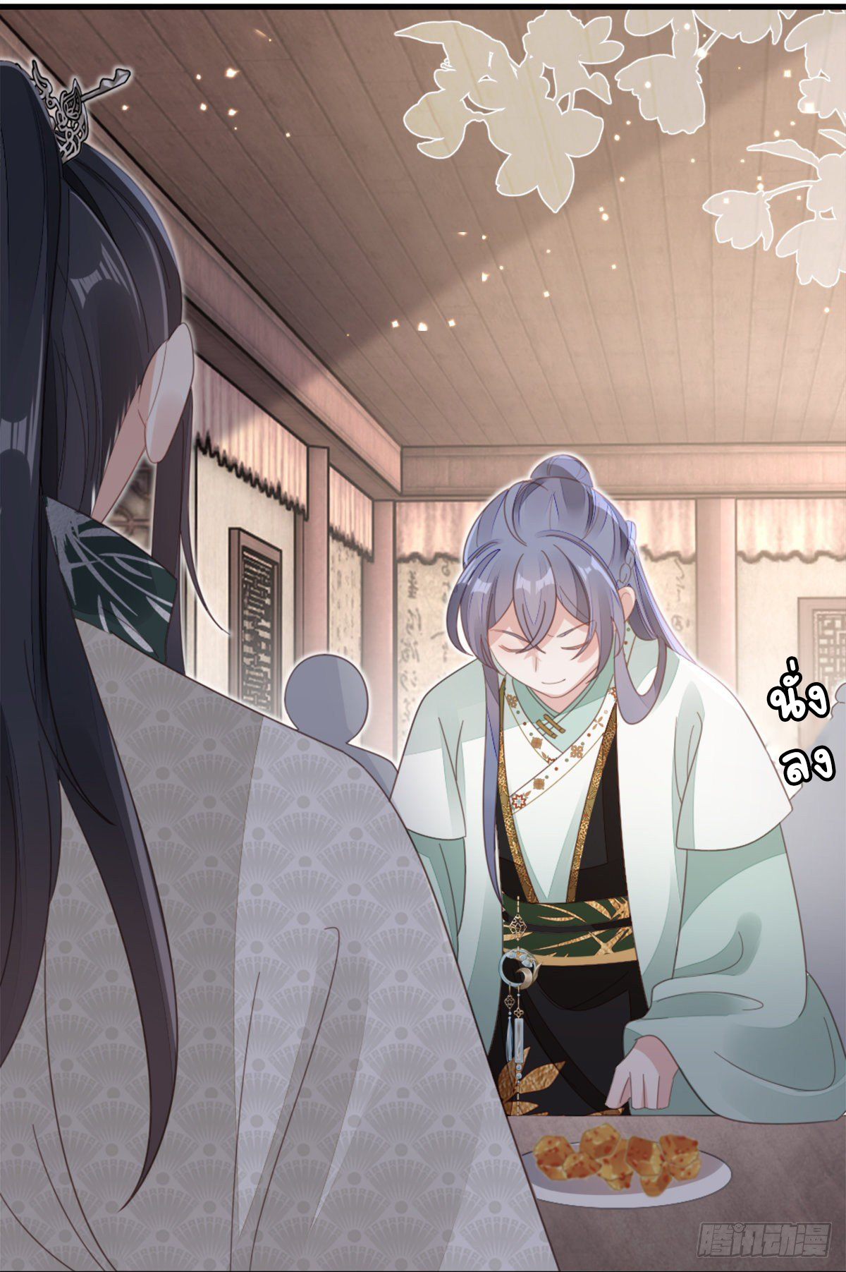 ระบบเปลี่ยนชะตายัยตัวร้าย ตอนที่ 81 หน้า 12