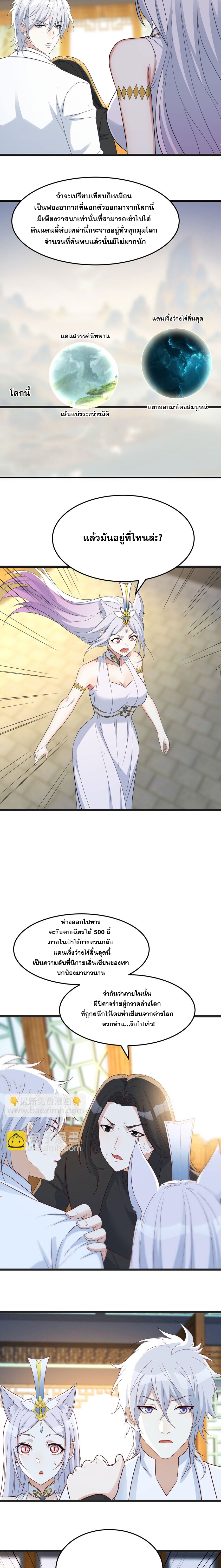 หนี้รักมากมายก่อนที่ข้าจะเป็นเซียน ตอนที่ 112 หน้า 7