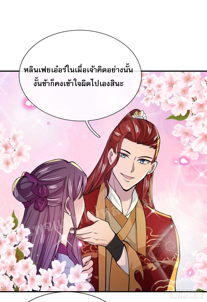 ราชันย์เทพยุทธ์มังกรผงาดฟ้า ตอนที่ 28 หน้า 12