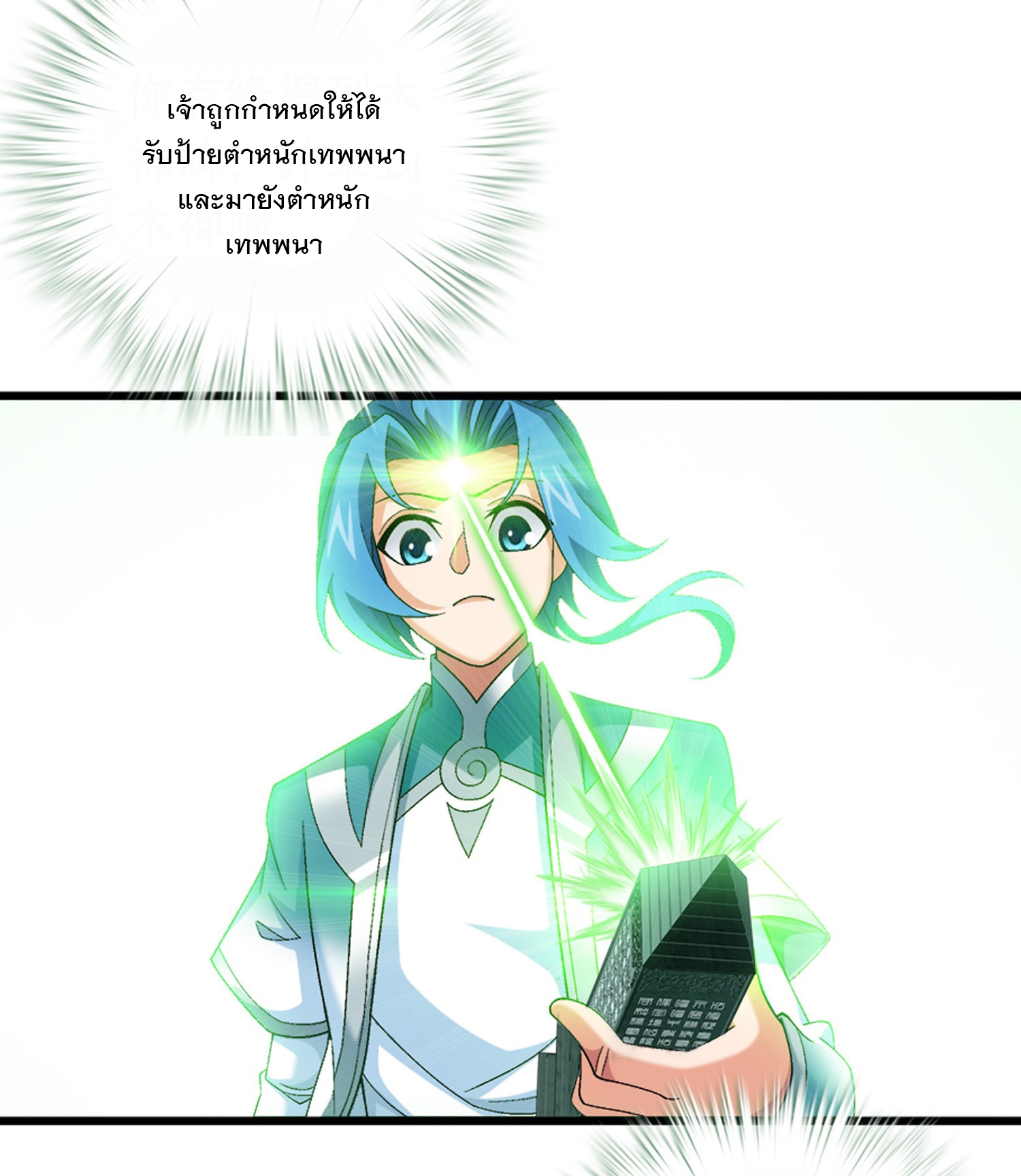 Da Zhu Zai ศึกปรมาจารย์สะท้านฟ้า (ชนจีน) ตอนที่ 330 หน้า 3