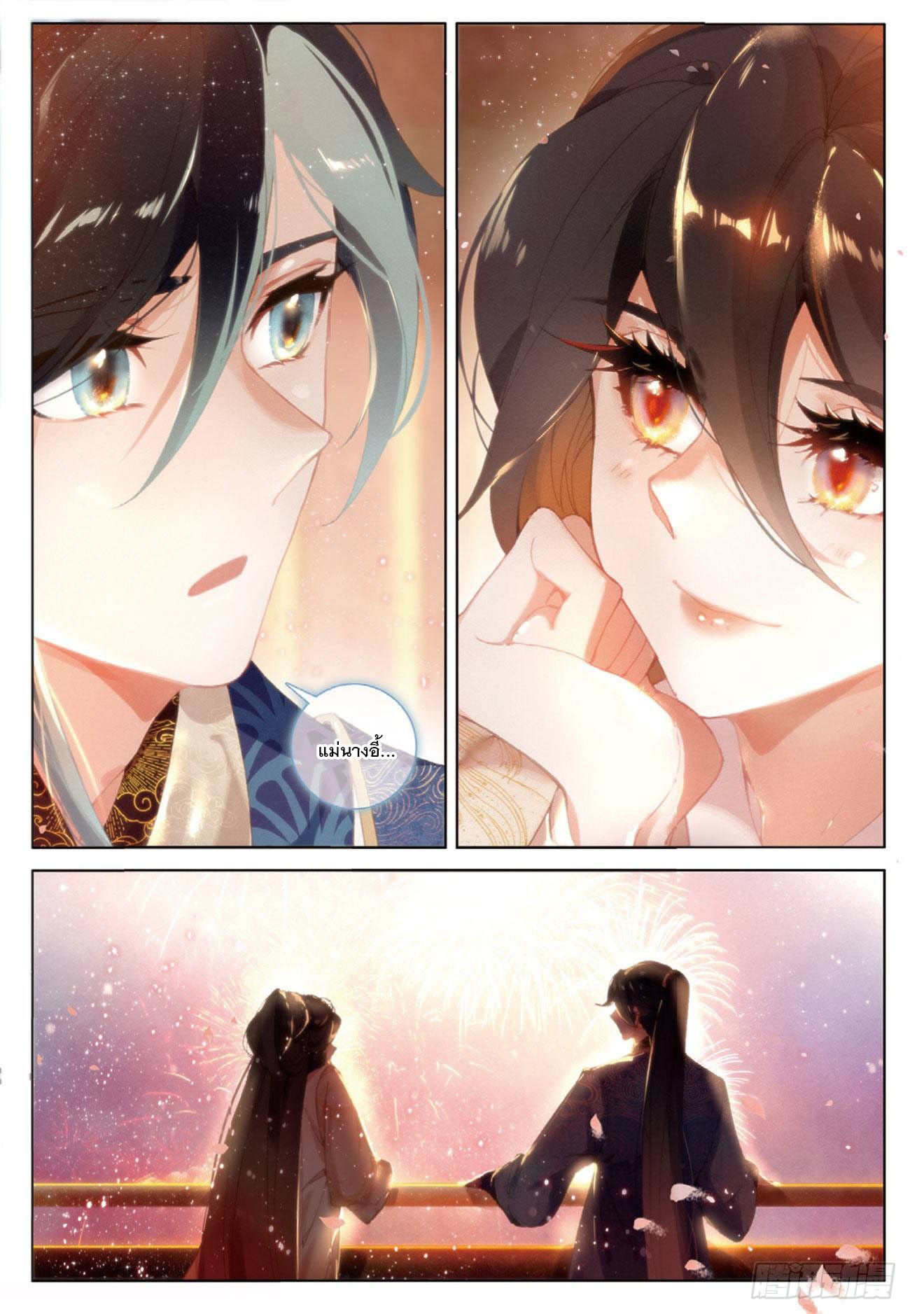 กระบี่เทพพิชิตฟ้า (ชนจีน) ตอนที่ 28 หน้า 17