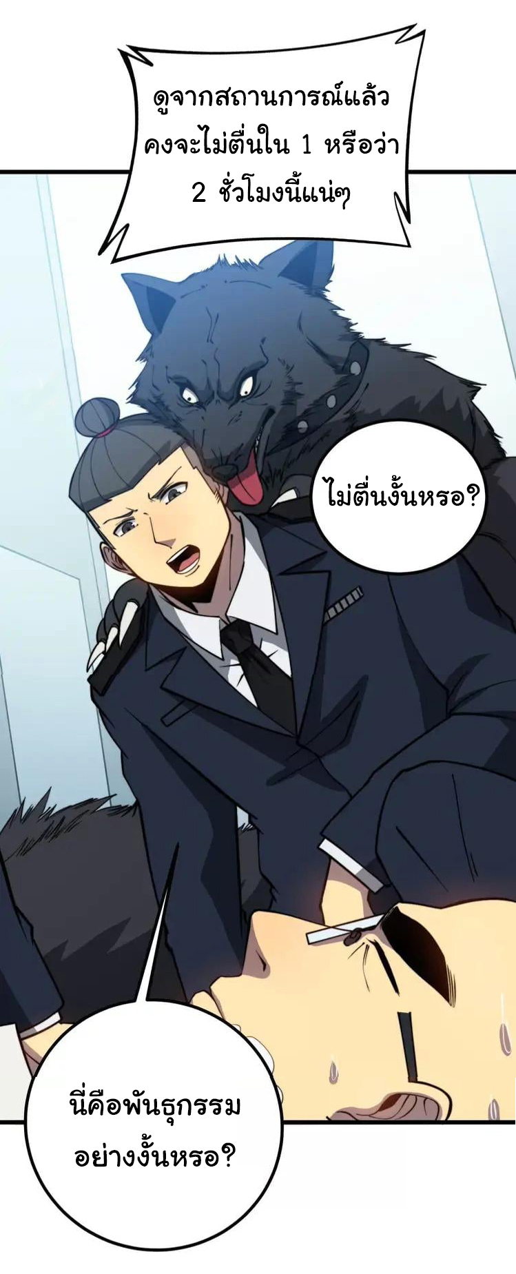 Bad Hand Witch Doctor สุดยอดพ่อมดหมอผี ตอนที่ 262 หน้า 19