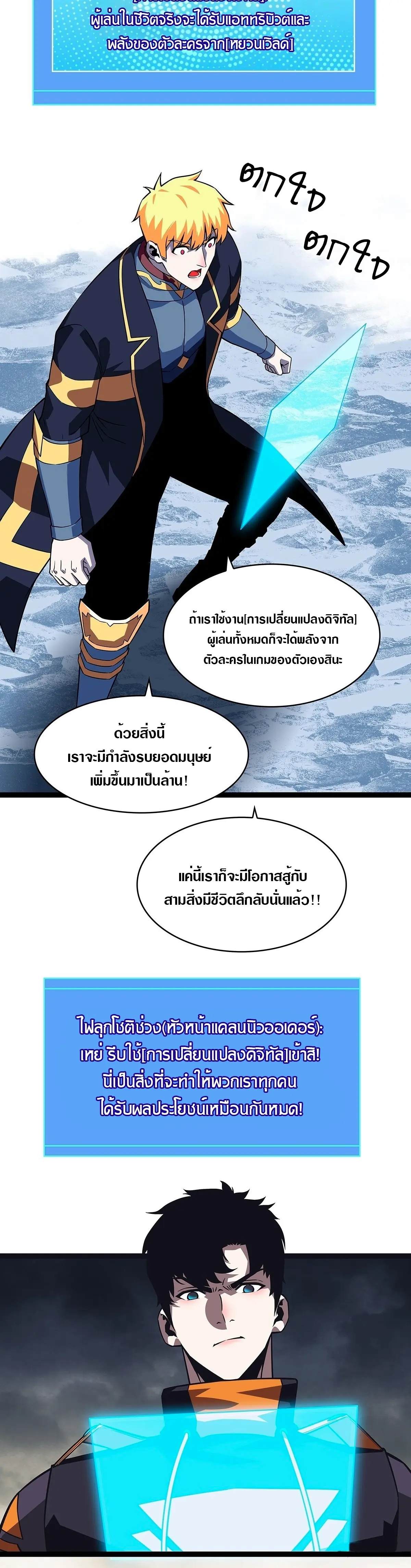 [จบ] เริ่มต้นใหม่ด้วยการเล่นเกมอย่างจริงจัง - It All Starts With Playing Game Seriously ตอนที่ 98 หน้า 10