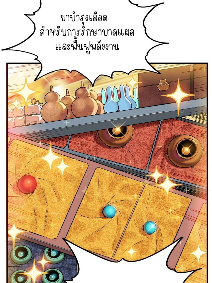 I Have a Hall of Heroic Souls ตอนที่ 7 หน้า 50