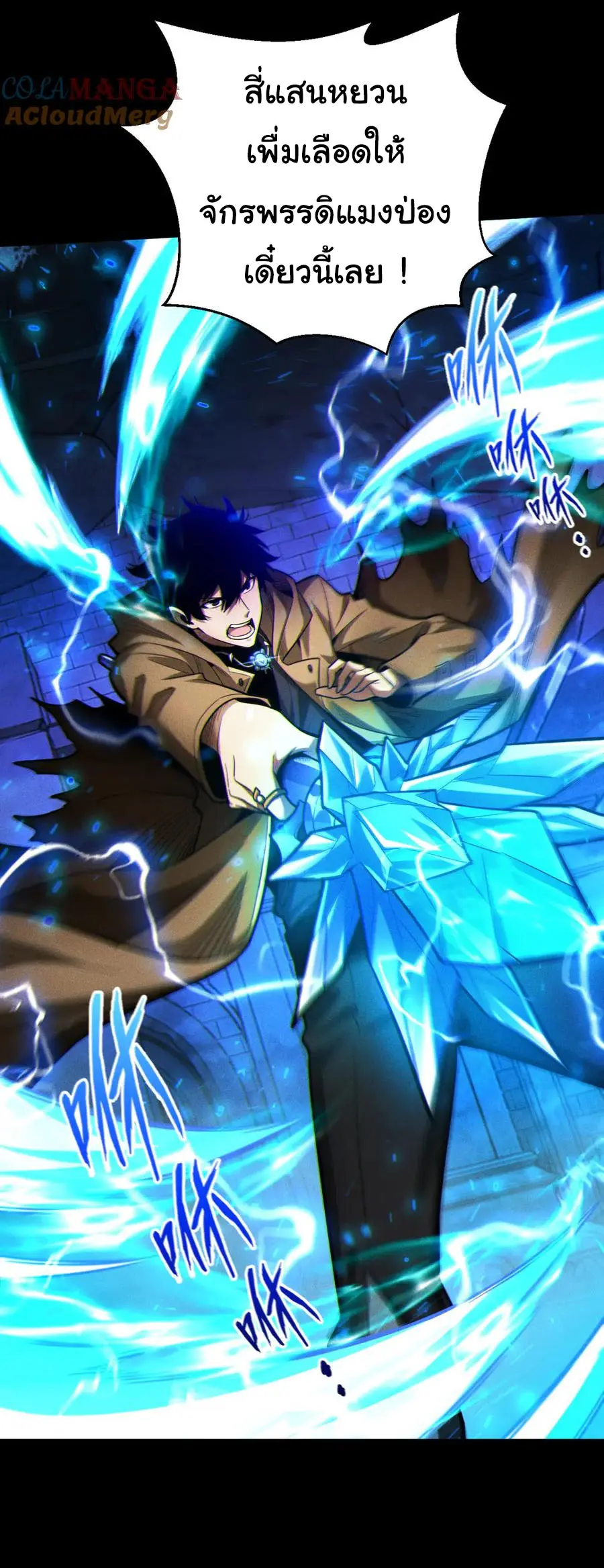 เปลี่ยนคราสระดับตำนานเทพผู้อัญเชิญปีศาจแห่งความตาย ( Idle Player Returns as a God ) ตอนที่ 10 หน้า 8