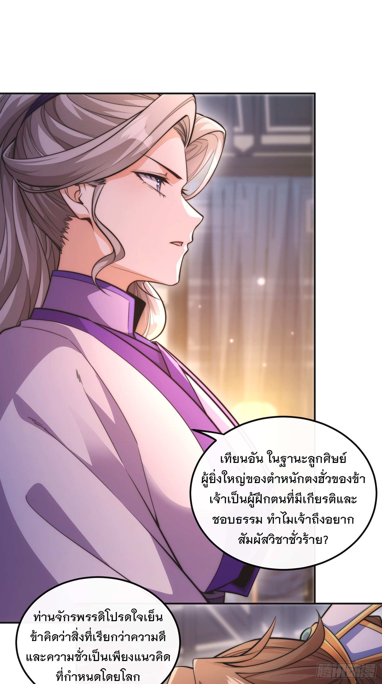 ระบบความแค้นของข้าX2 ตอนที่ 5 หน้า 20