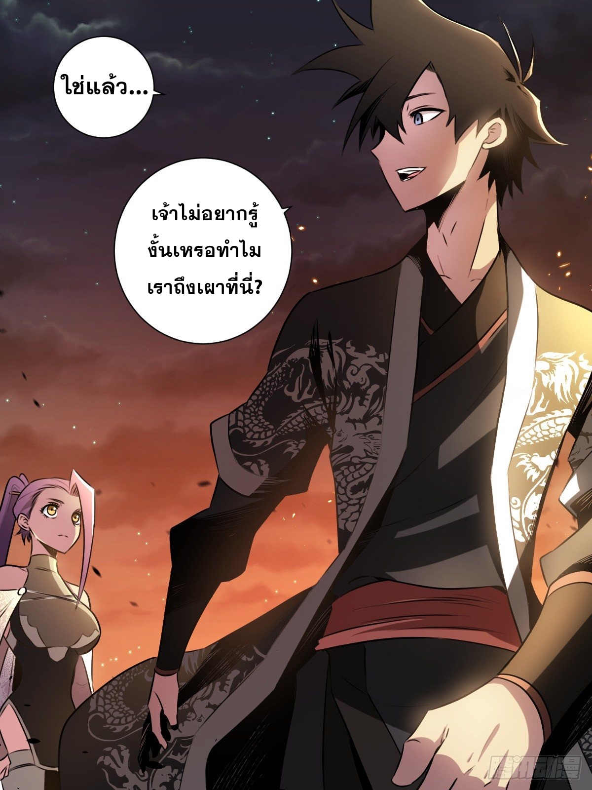 ผมเป็นเจ้าพ่อในต่างโลก ตอนที่ 27 หน้า 12