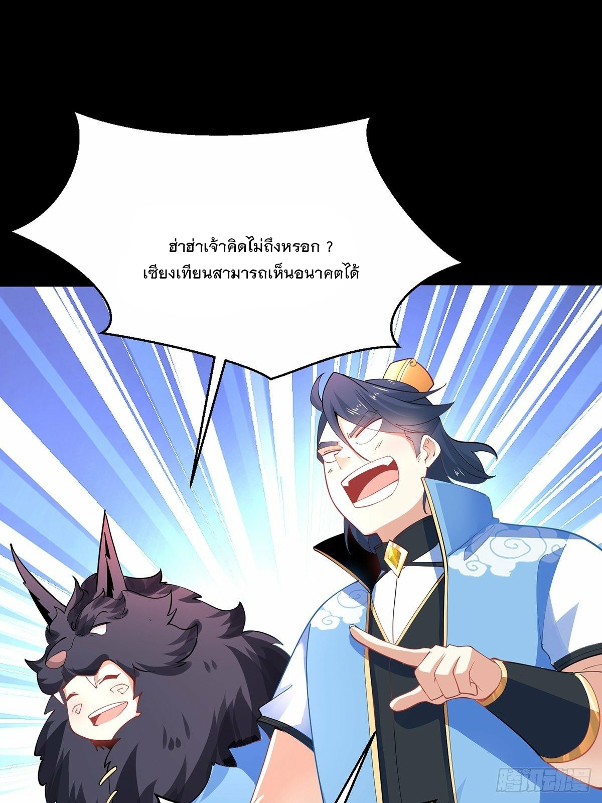 เทพกระบี่มรณะ (ชนจีน) ตอนที่ 34 หน้า 43