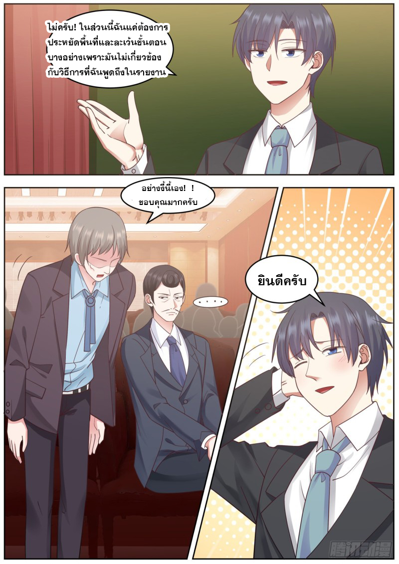 God student ตอนที่ 89 หน้า 10