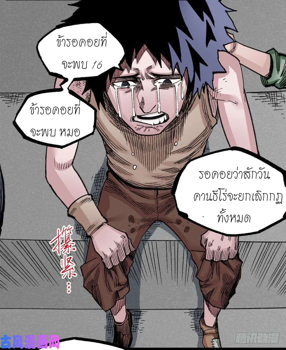 The doctor's Supremacy ตอนที่ 32 หน้า 49