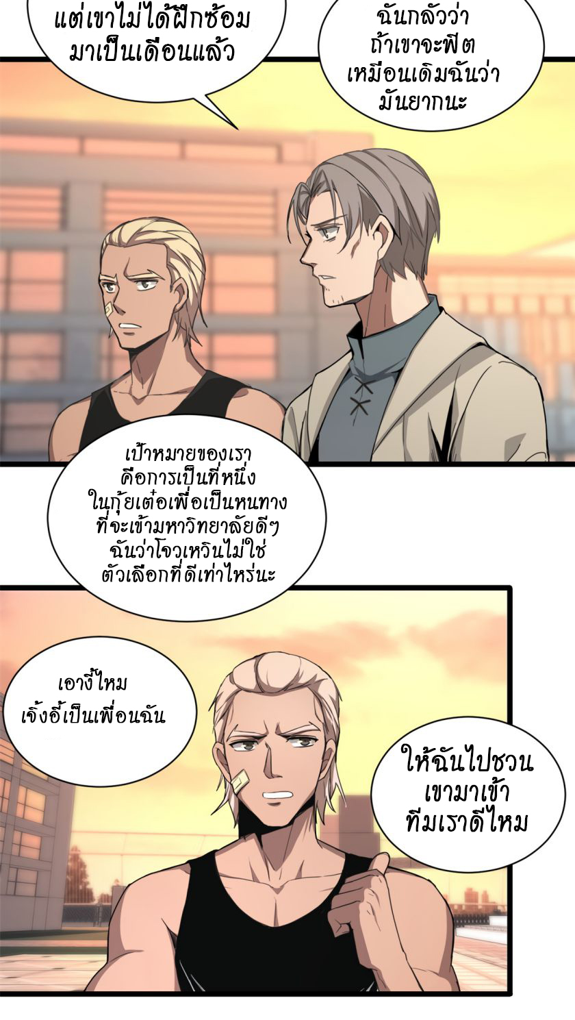 [ชนจีน] ฉันแค่อยากเล่นเกมส์เงียบๆ [I Just Want to Play the Game Quietly] ตอนที่ 2 หน้า 11