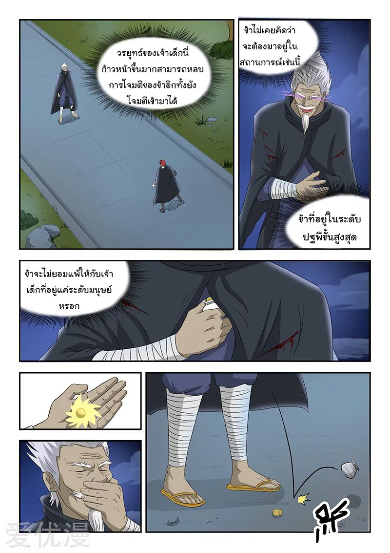 Martial Master  ปรมาจารย์การต่อสู้ ตอนที่ 145 หน้า 8